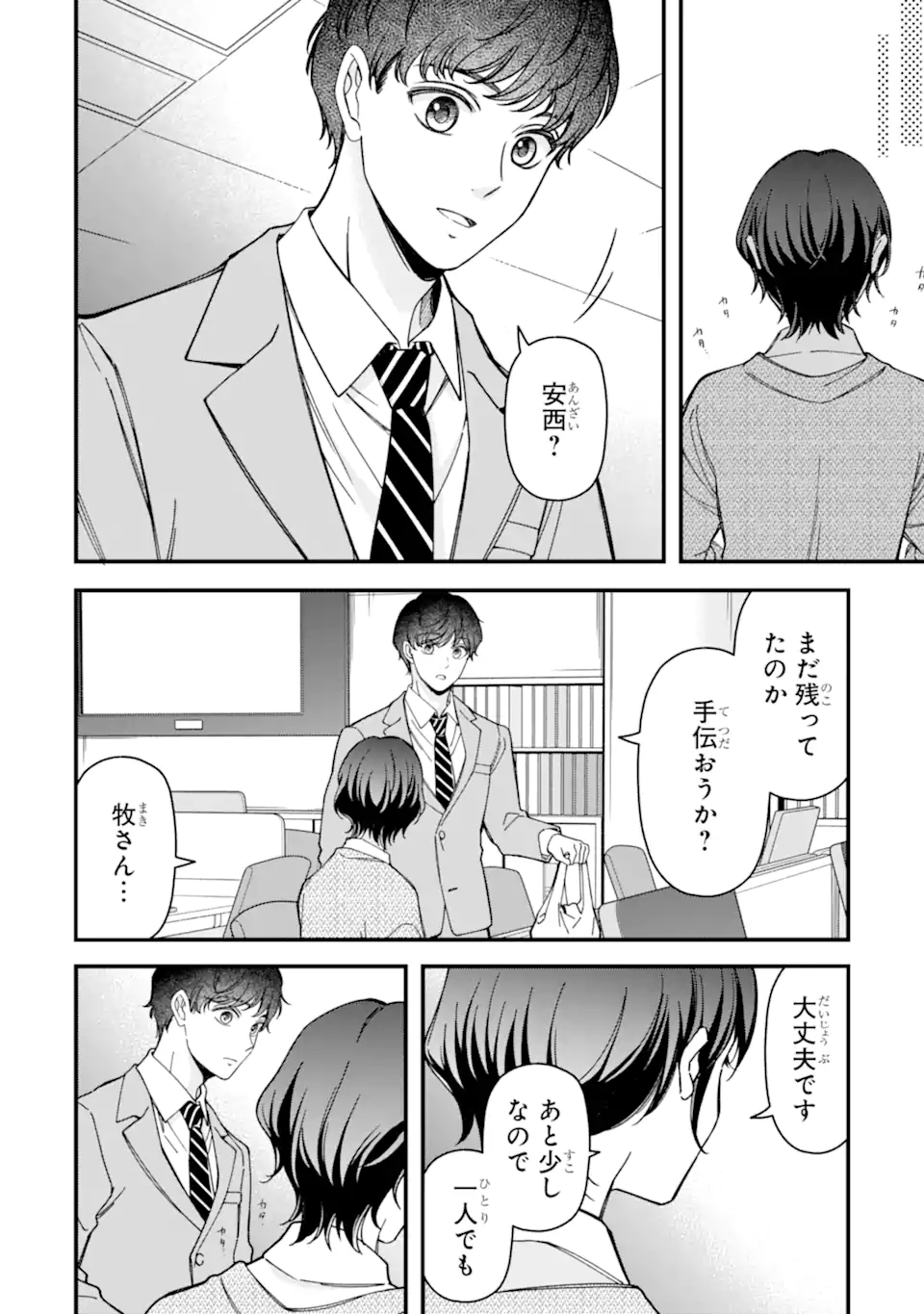 Douganna Joushi wa Suki desu ka? Chapter 11 10ページ