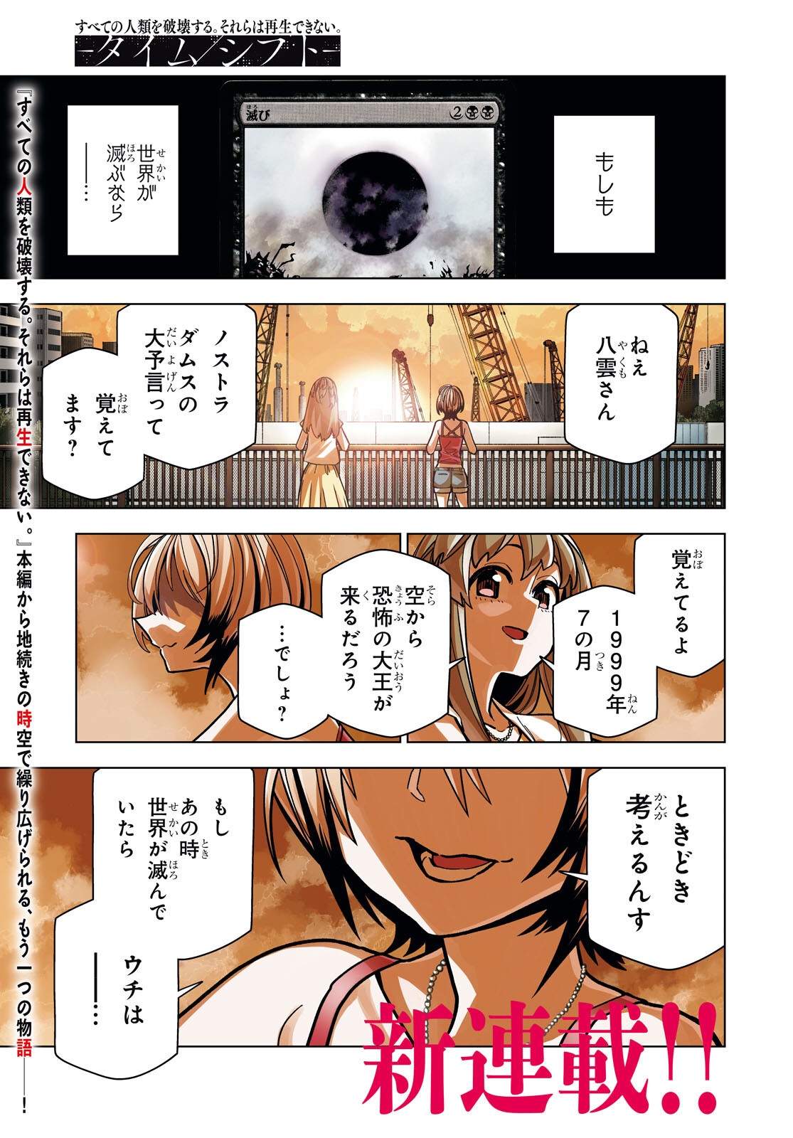 Subete no Jinrui o Hakai suru. Sorera wa Saisei Dekinai. -Time Shift- Chapter 1 1ページ
