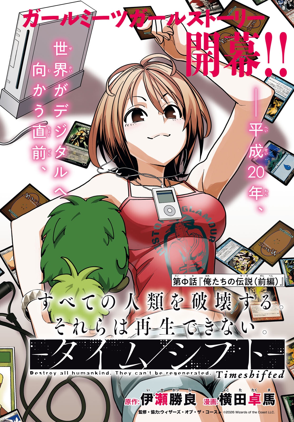 Subete no Jinrui o Hakai suru. Sorera wa Saisei Dekinai. -Time Shift- Chapter 1 2ページ