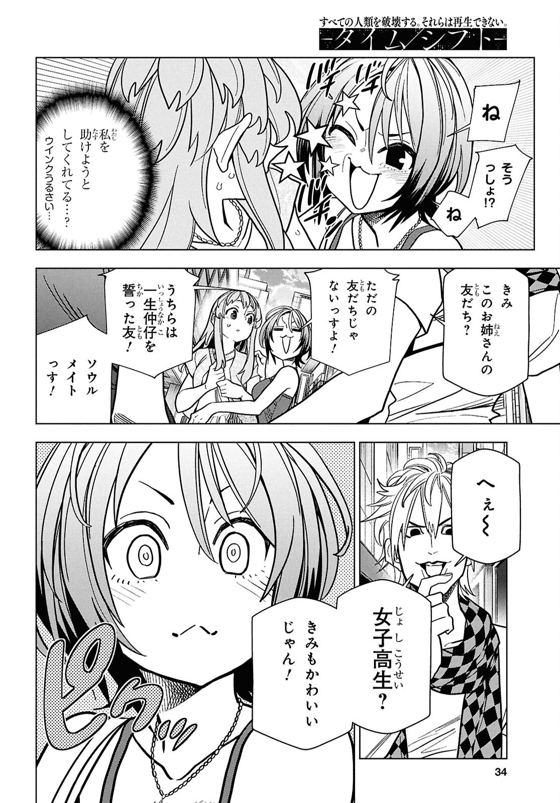 Subete no Jinrui o Hakai suru. Sorera wa Saisei Dekinai. -Time Shift- Chapter 1 11ページ