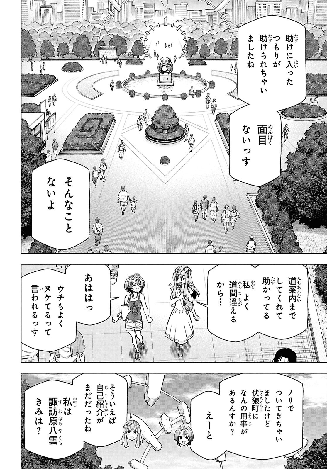 Subete no Jinrui o Hakai suru. Sorera wa Saisei Dekinai. -Time Shift- Chapter 1 13ページ