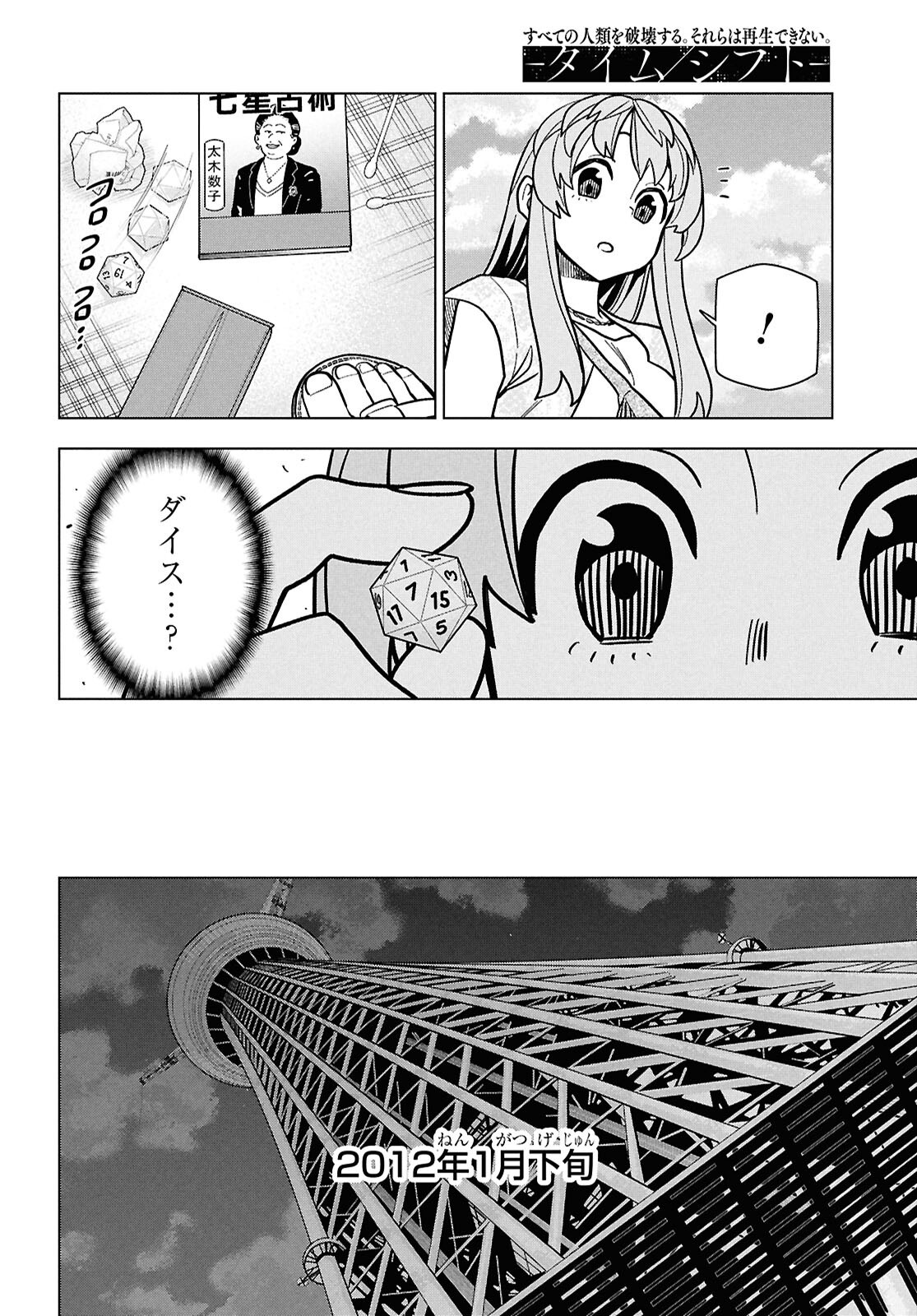 Subete no Jinrui o Hakai suru. Sorera wa Saisei Dekinai. -Time Shift- Chapter 1 17ページ