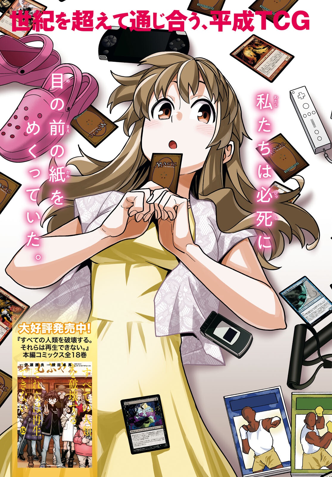 Subete no Jinrui o Hakai suru. Sorera wa Saisei Dekinai. -Time Shift- Chapter 1 3ページ