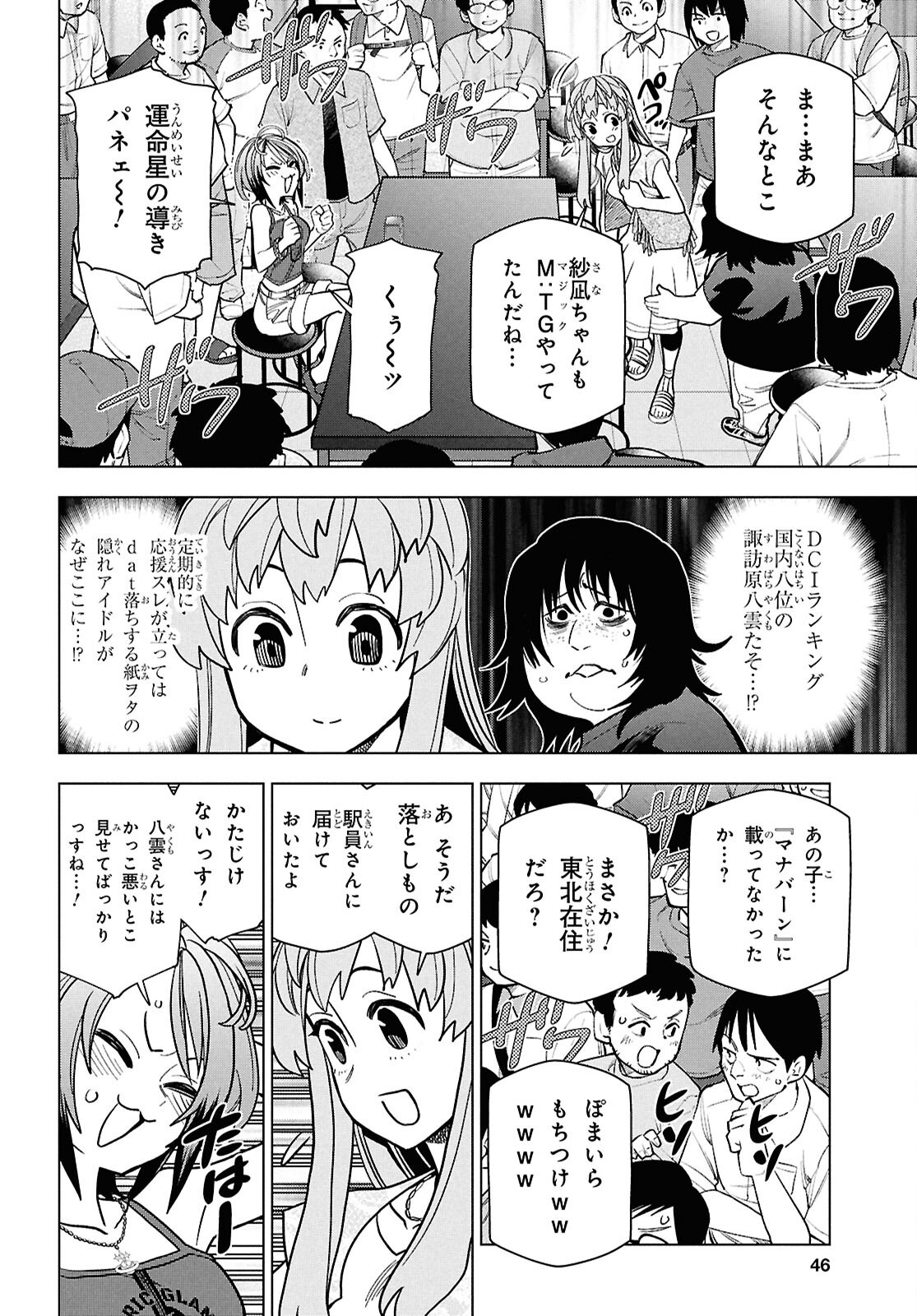 Subete no Jinrui o Hakai suru. Sorera wa Saisei Dekinai. -Time Shift- Chapter 1 23ページ