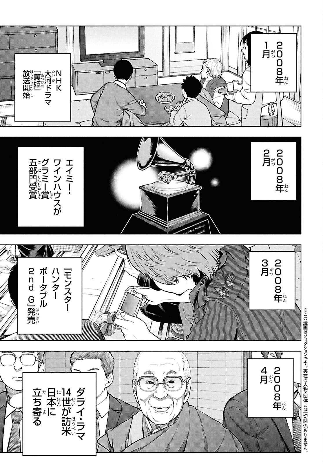 Subete no Jinrui o Hakai suru. Sorera wa Saisei Dekinai. -Time Shift- Chapter 1 4ページ
