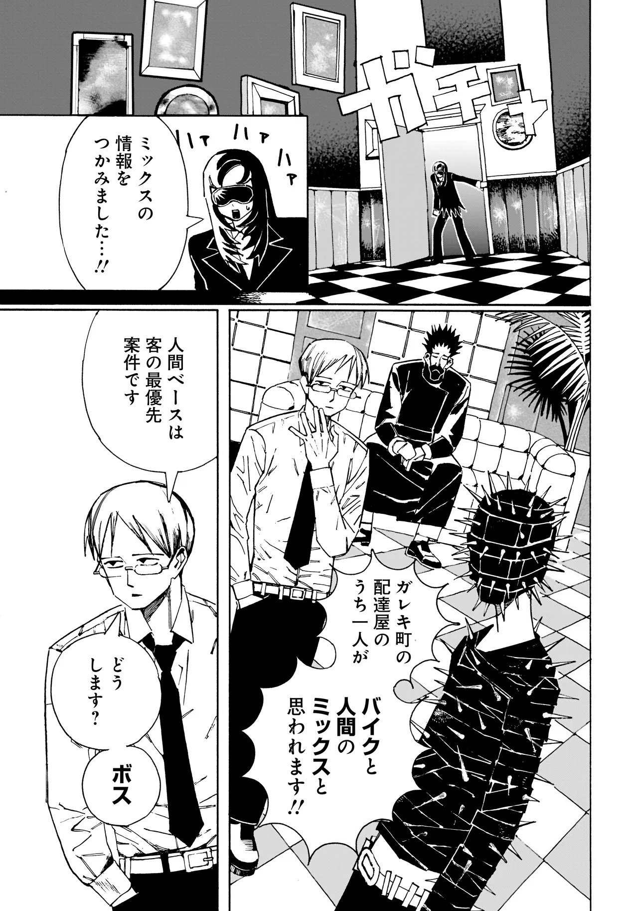 Pug Hand Chapter 1 12ページ