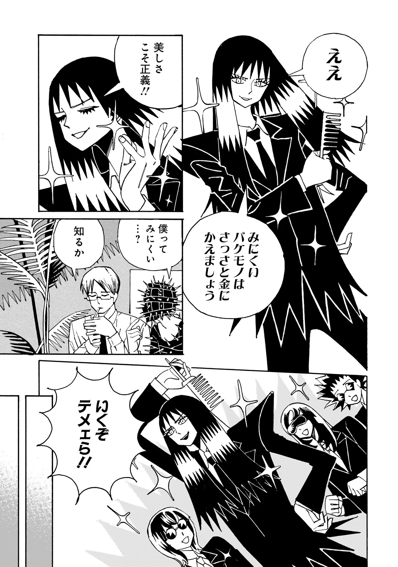 Pug Hand Chapter 1 14ページ
