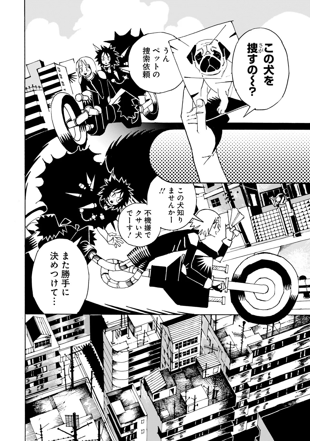 Pug Hand Chapter 1 15ページ