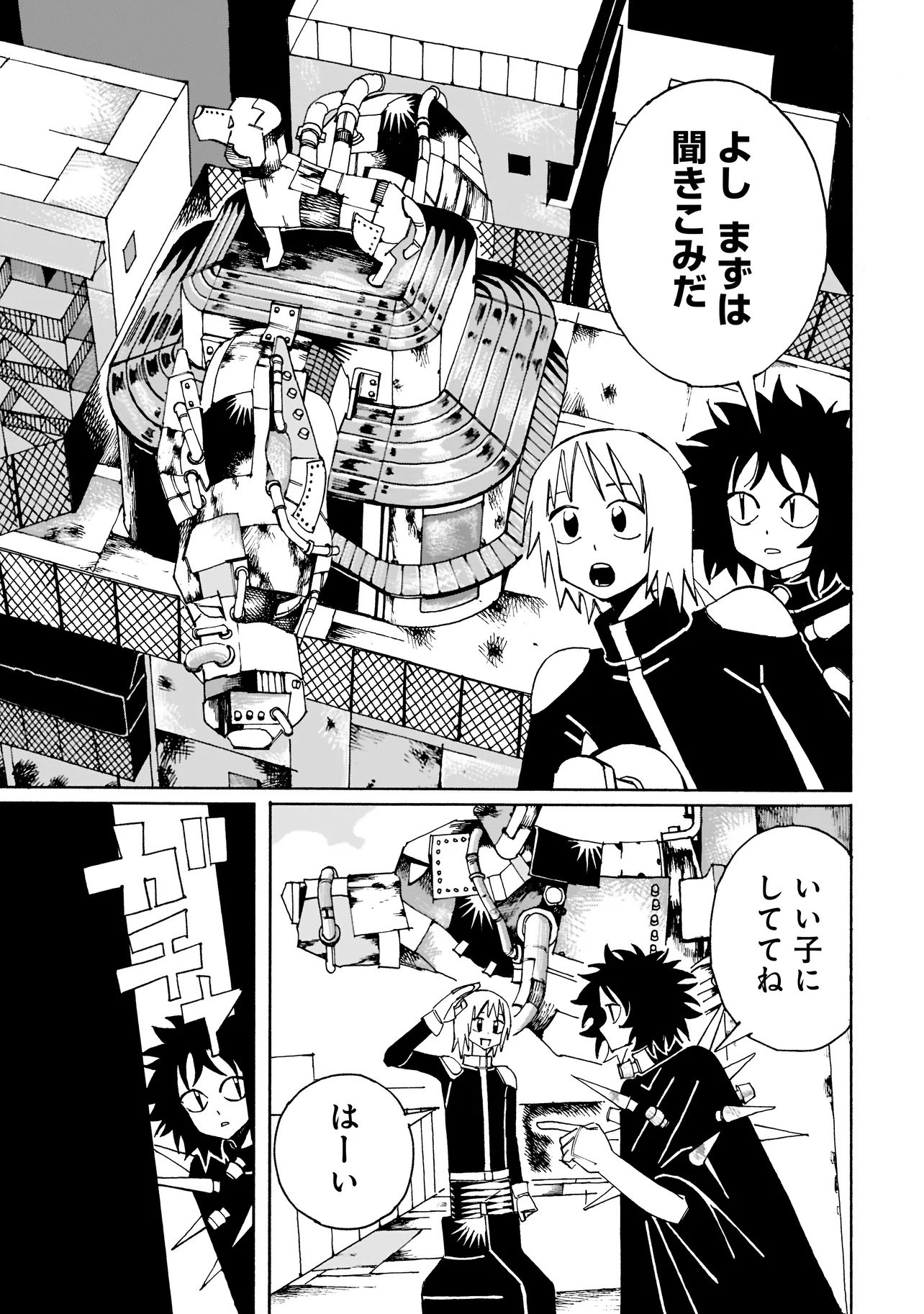 Pug Hand Chapter 1 16ページ