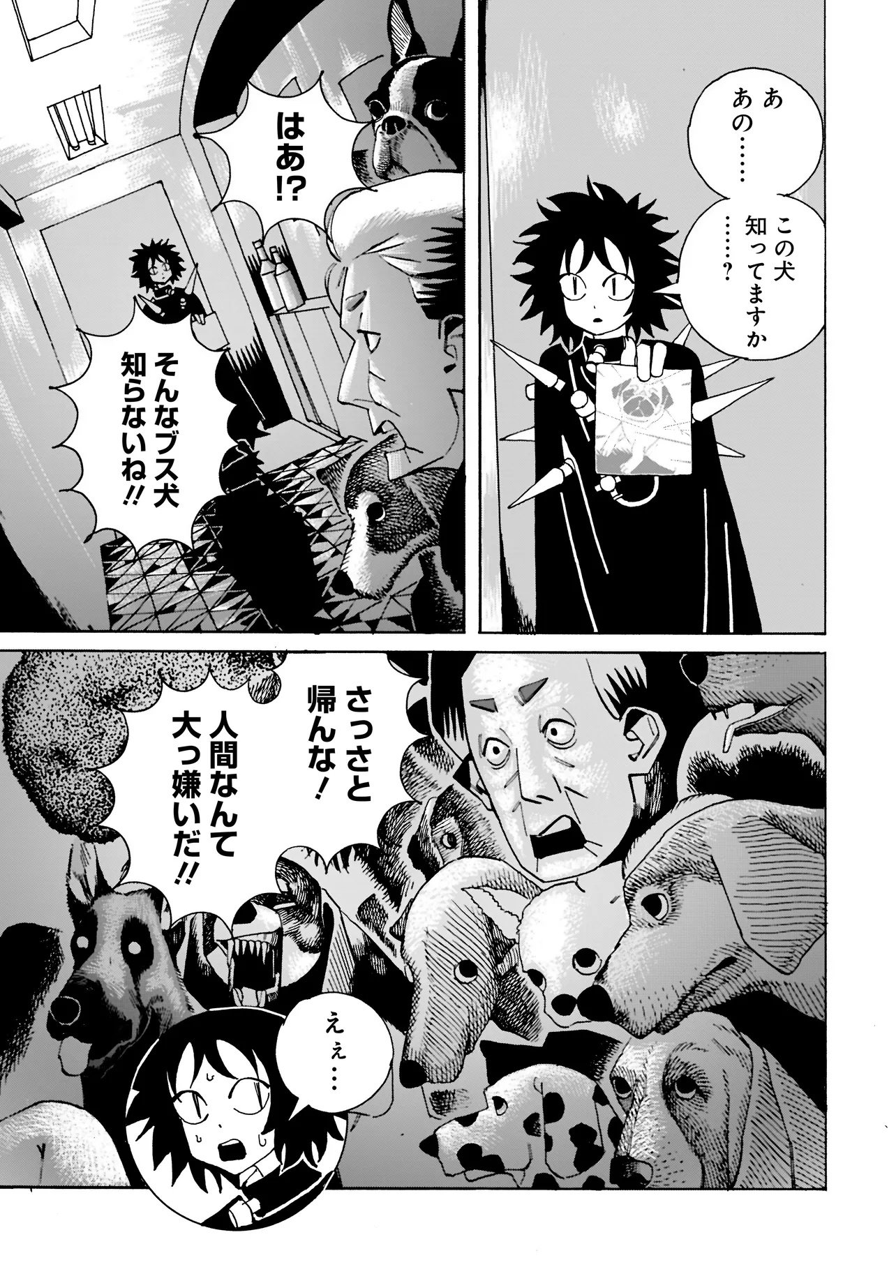 Pug Hand Chapter 1 18ページ