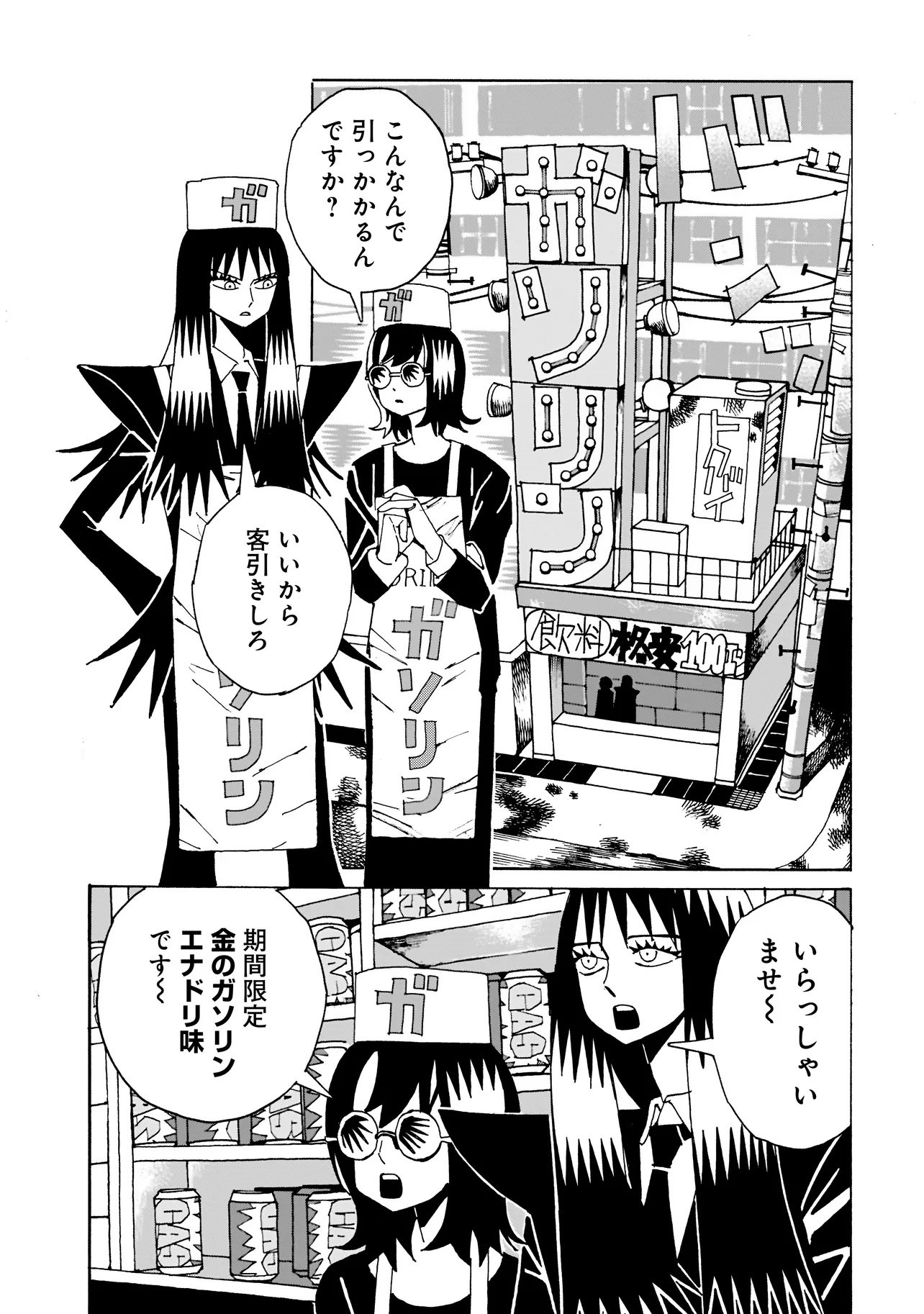 Pug Hand Chapter 1 20ページ