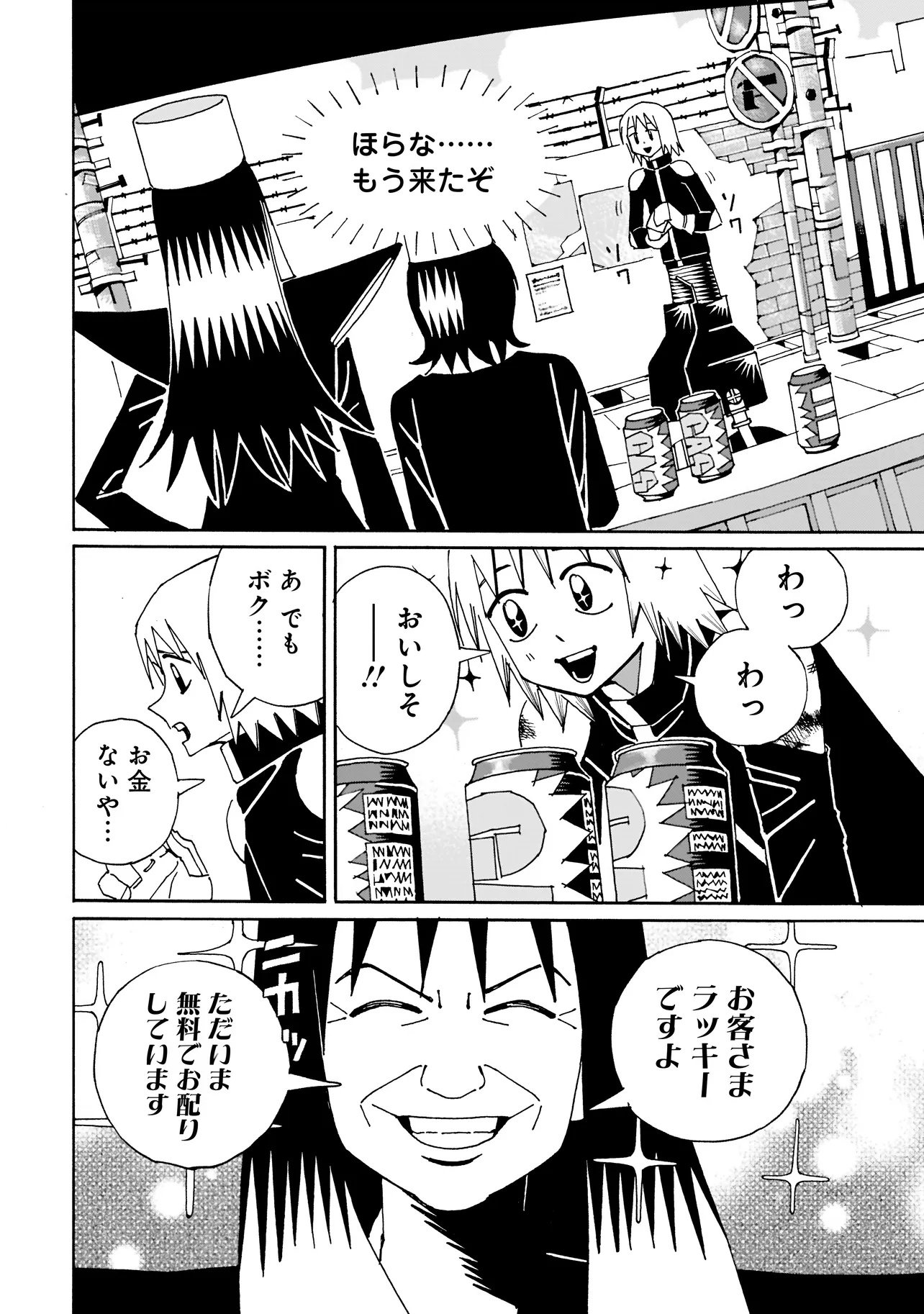 Pug Hand Chapter 1 21ページ