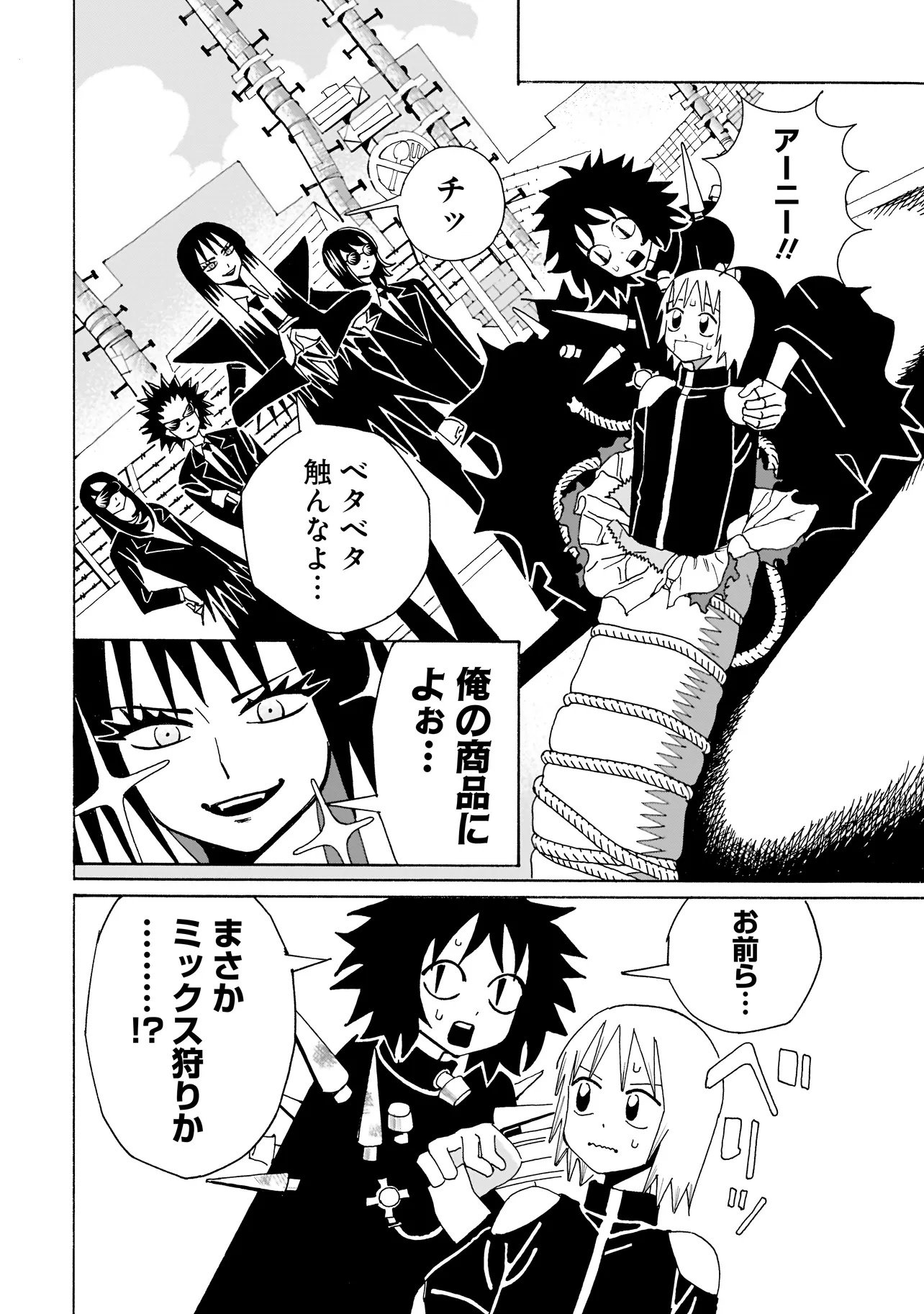 Pug Hand Chapter 1 25ページ