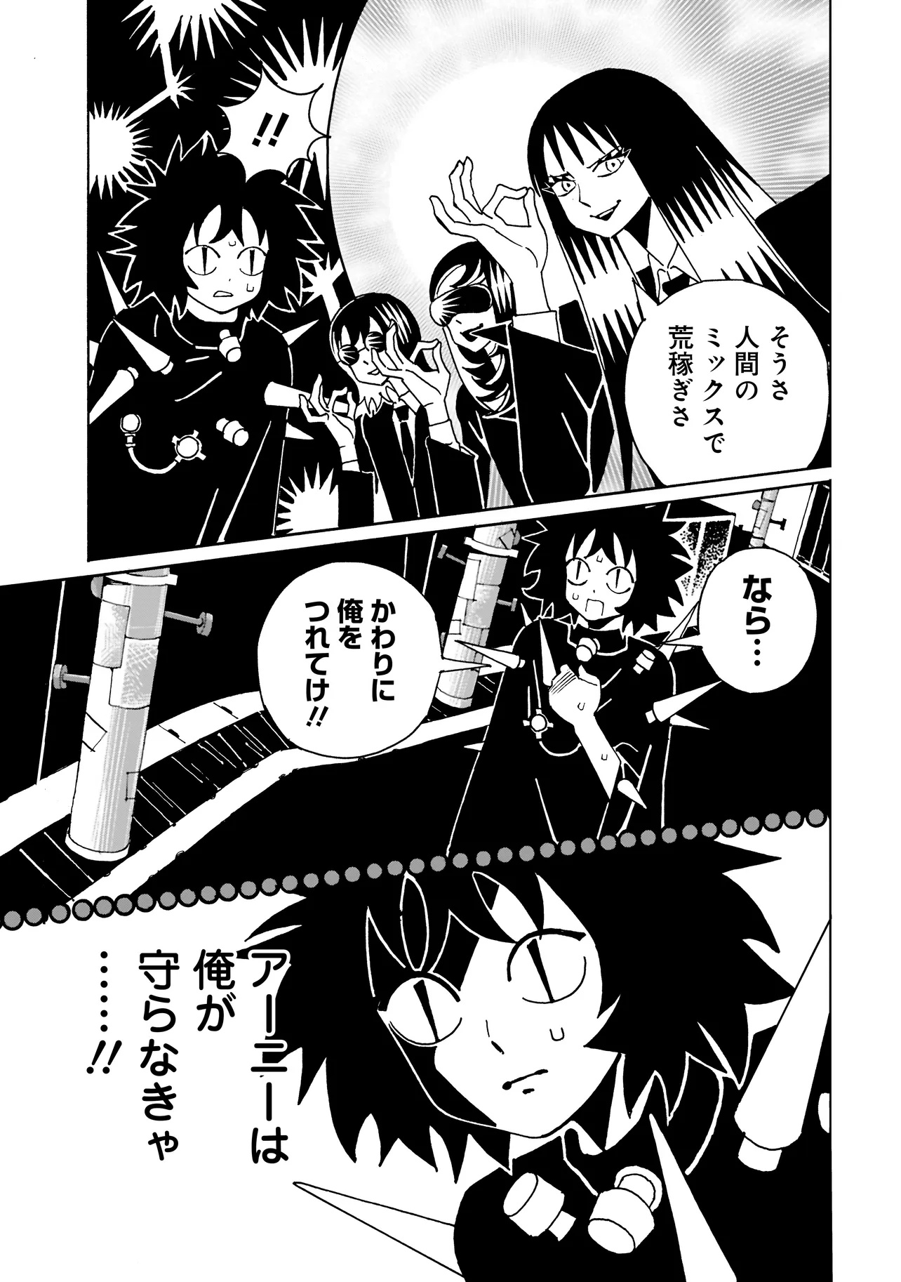 Pug Hand Chapter 1 26ページ