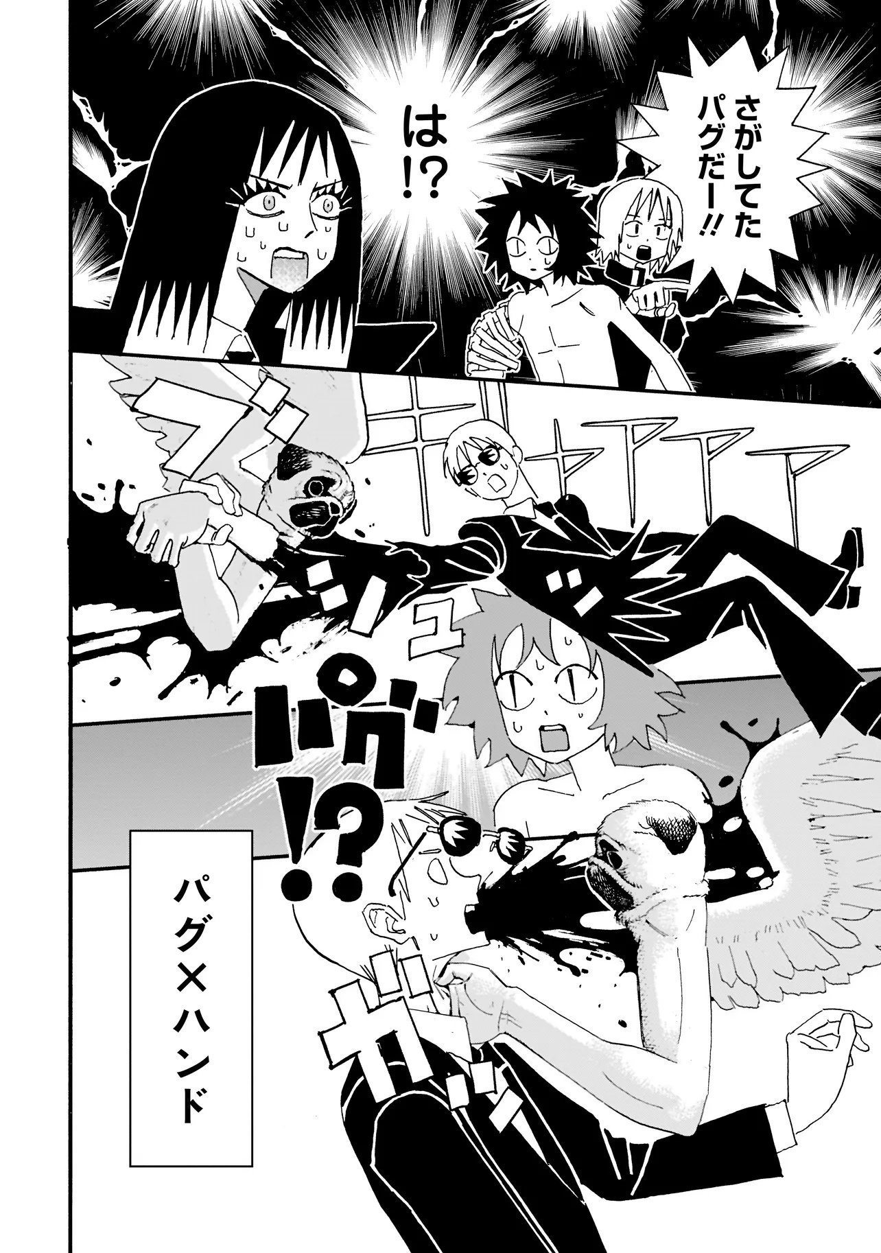 Pug Hand Chapter 1 33ページ
