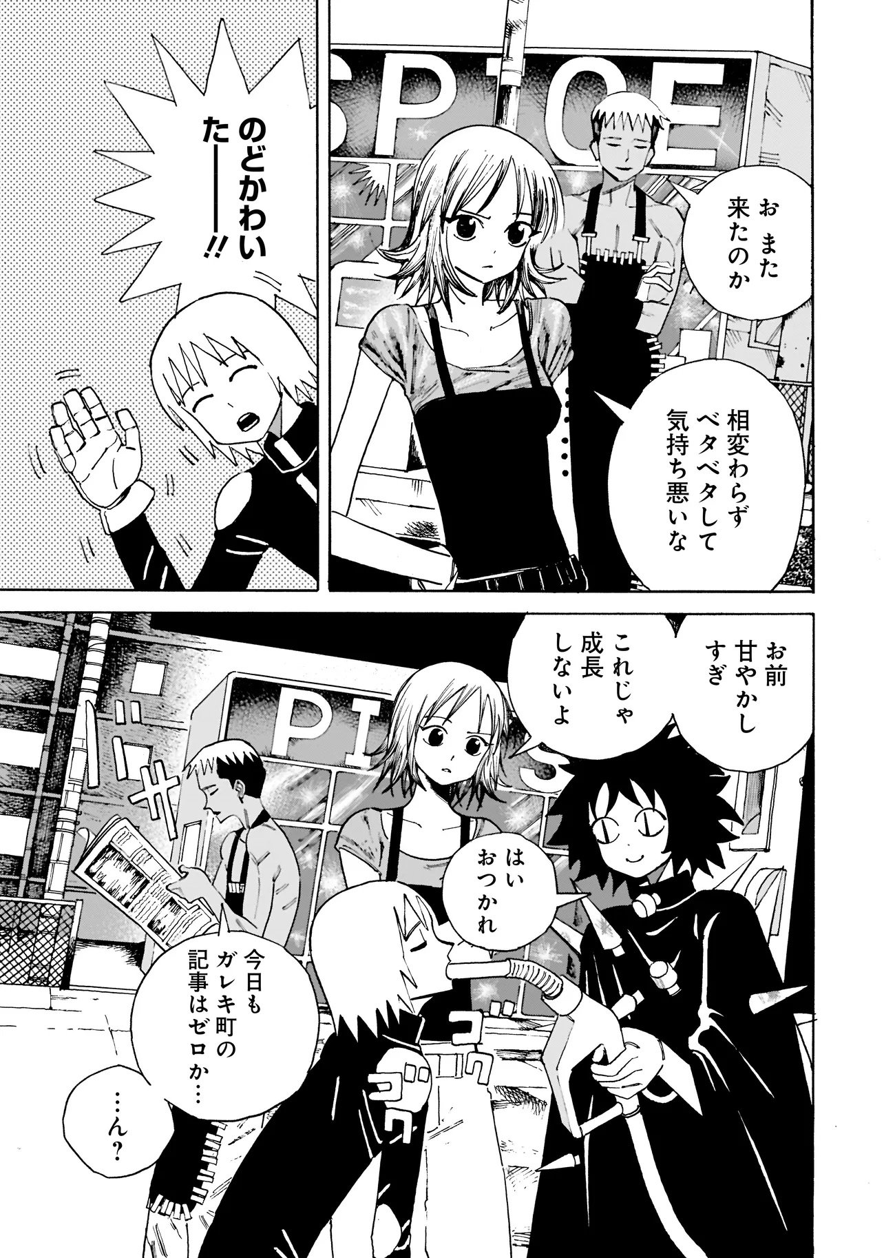 Pug Hand Chapter 1 8ページ