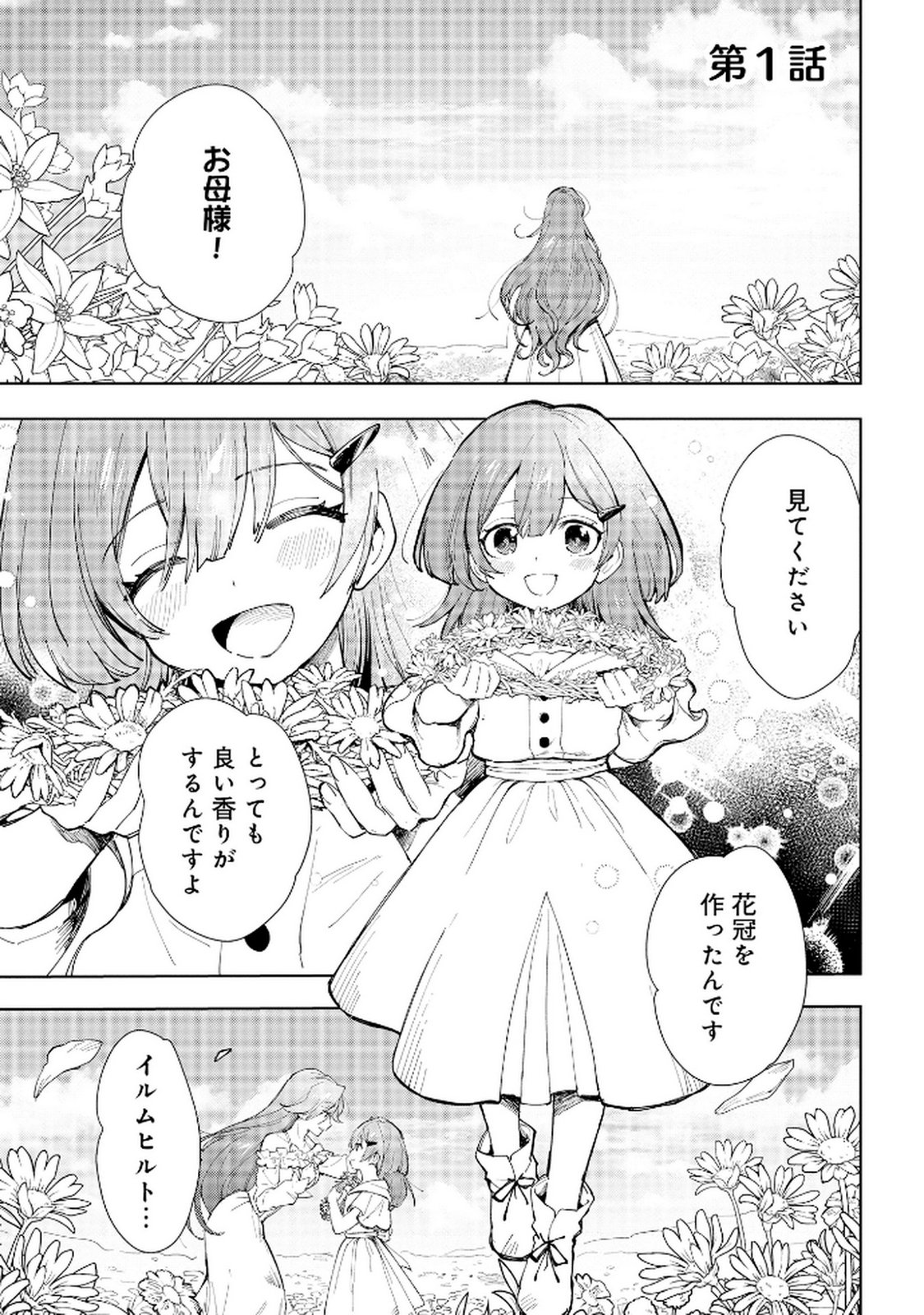 Oukyu ni wa Are ga Iru Chapter 1 1ページ