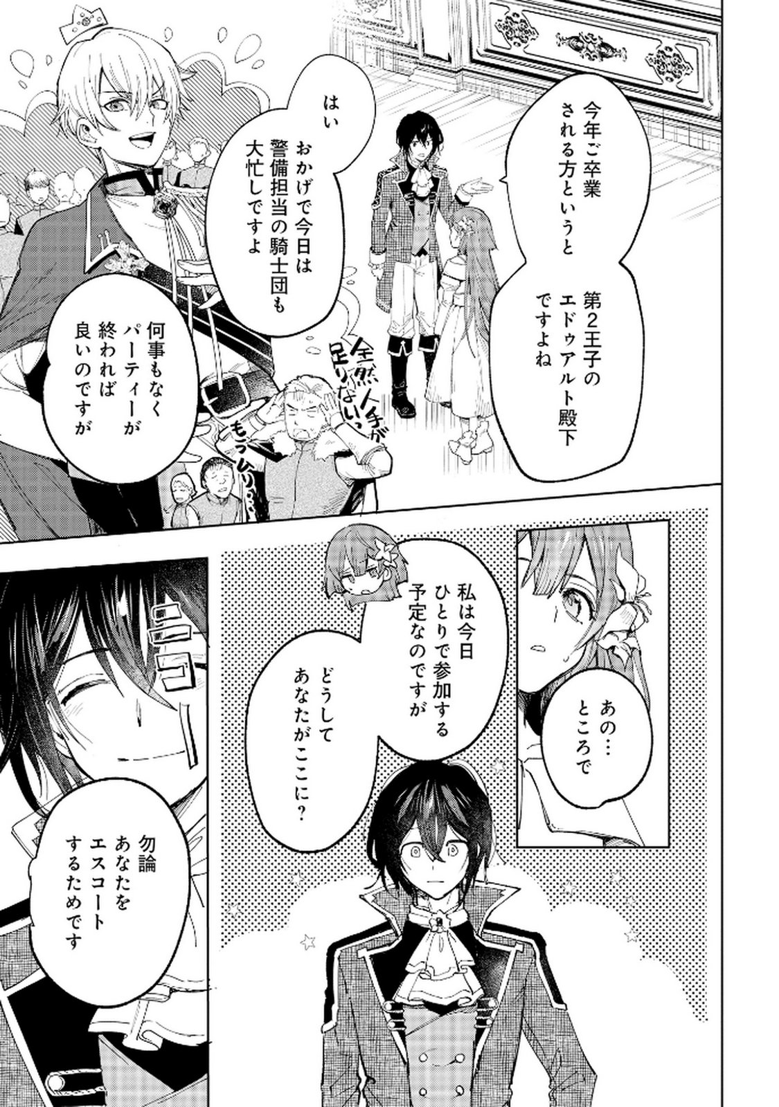 Oukyu ni wa Are ga Iru Chapter 1 11ページ