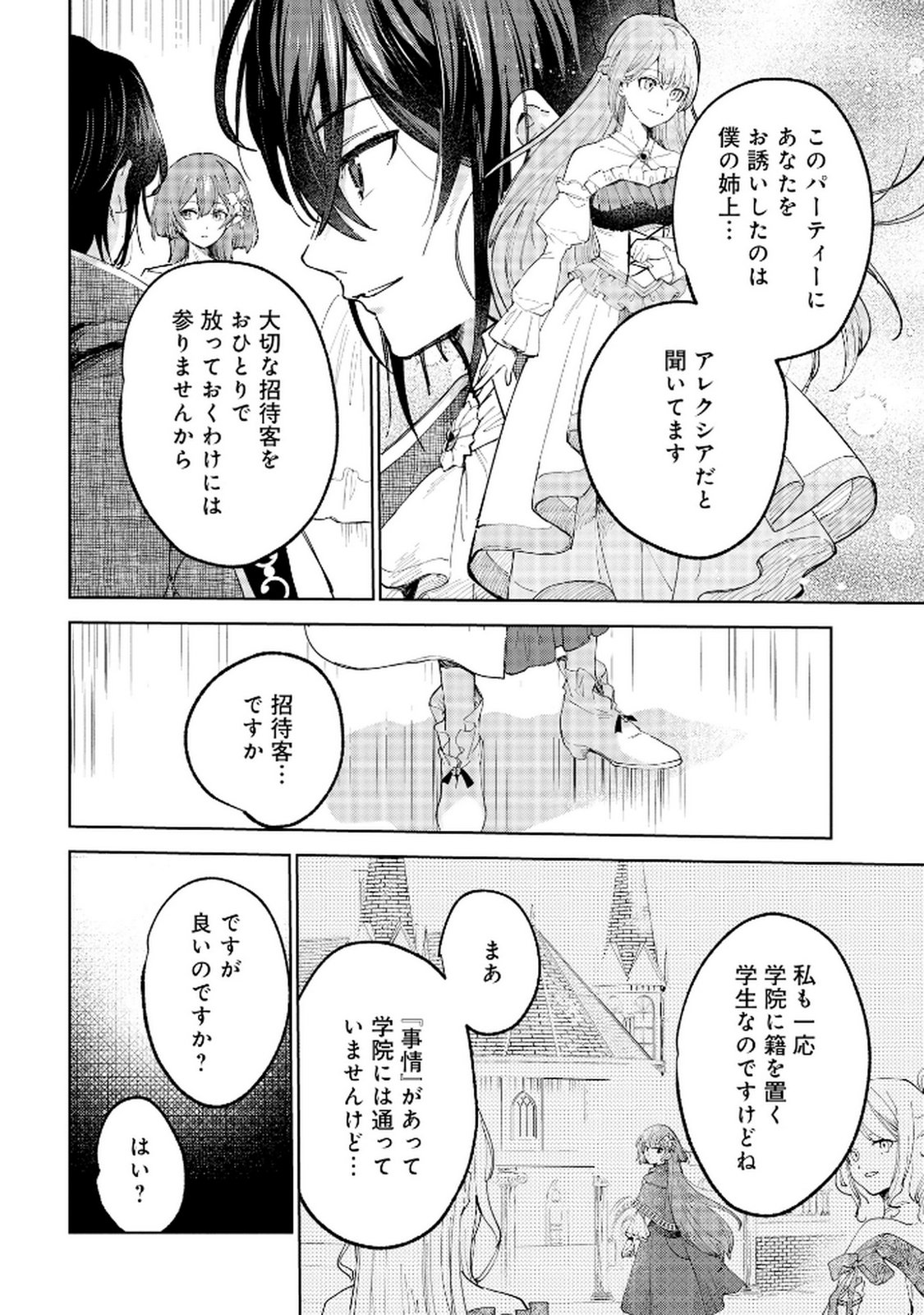Oukyu ni wa Are ga Iru Chapter 1 12ページ