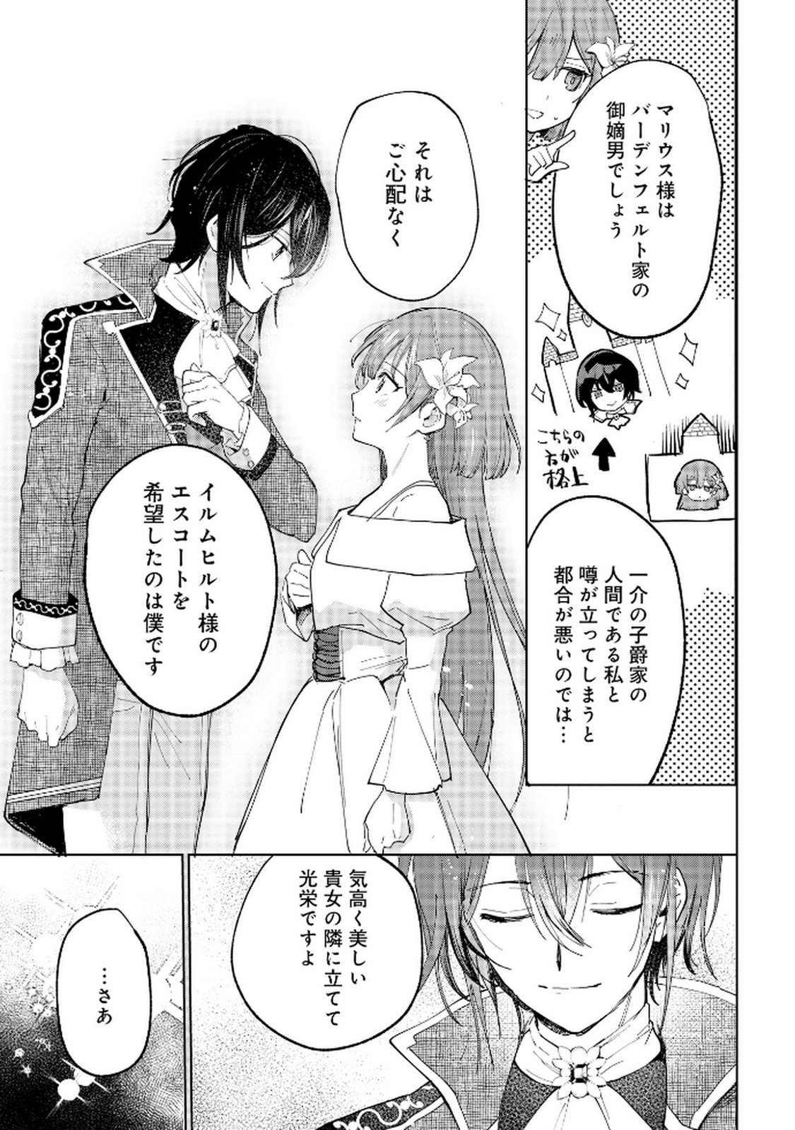 Oukyu ni wa Are ga Iru Chapter 1 13ページ