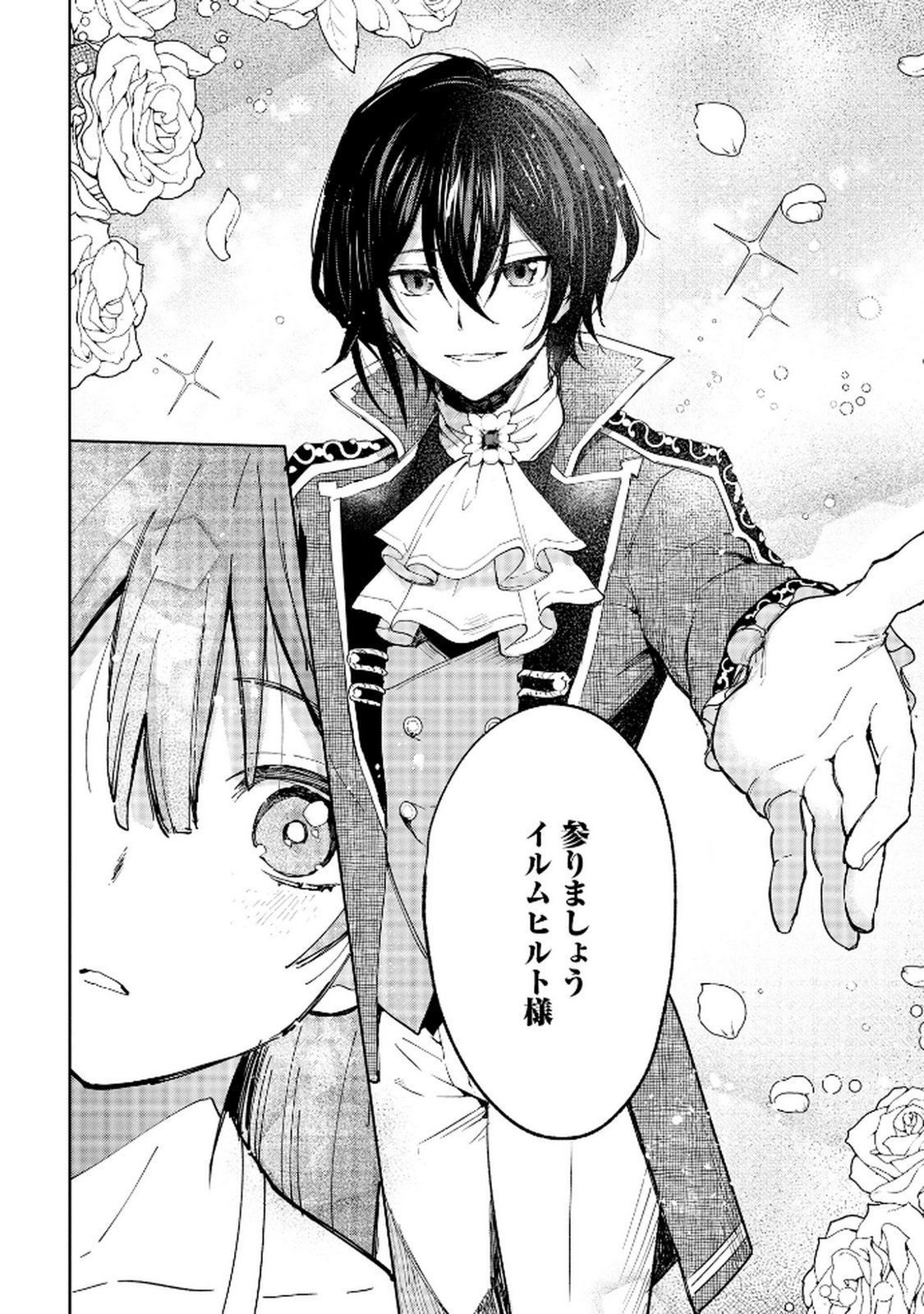 Oukyu ni wa Are ga Iru Chapter 1 14ページ