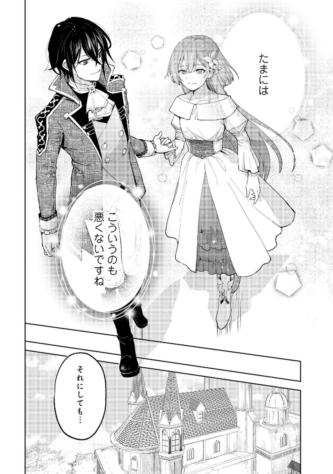 Oukyu ni wa Are ga Iru Chapter 1 16ページ