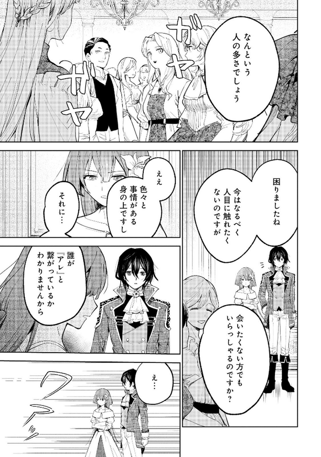 Oukyu ni wa Are ga Iru Chapter 1 17ページ