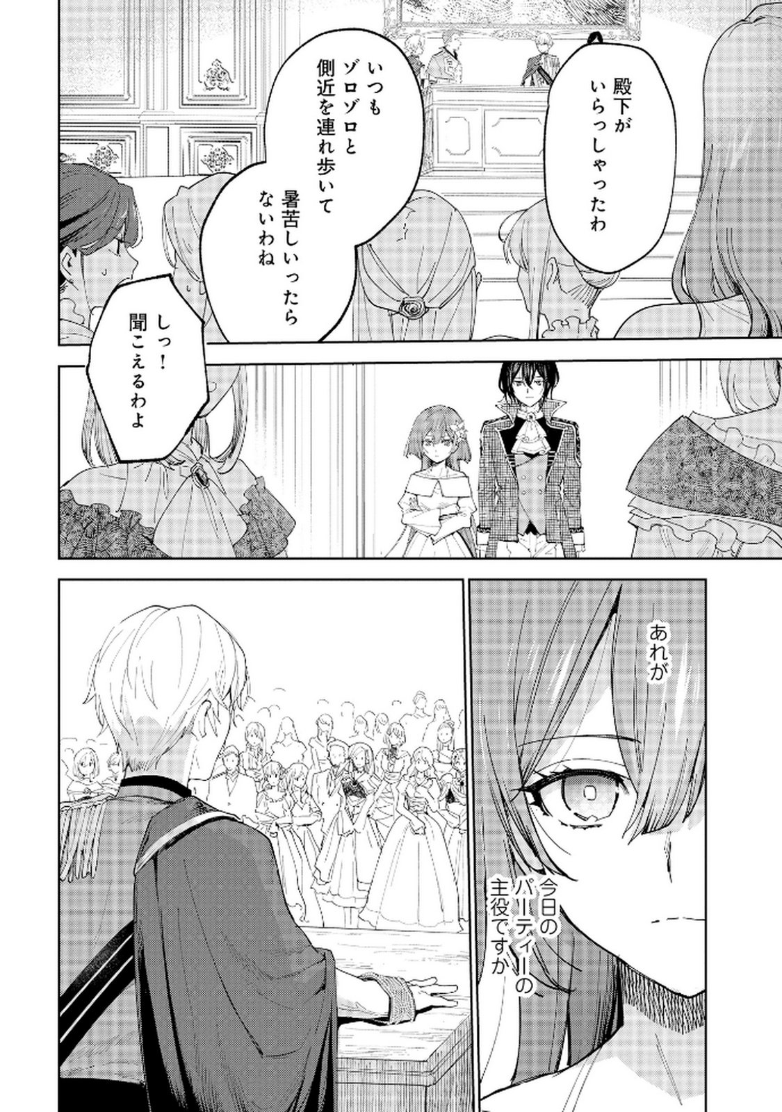 Oukyu ni wa Are ga Iru Chapter 1 18ページ