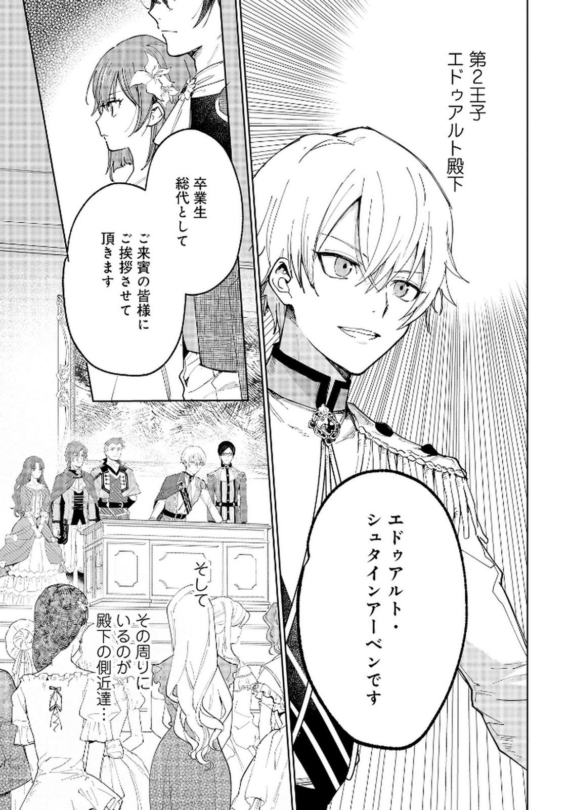 Oukyu ni wa Are ga Iru Chapter 1 19ページ