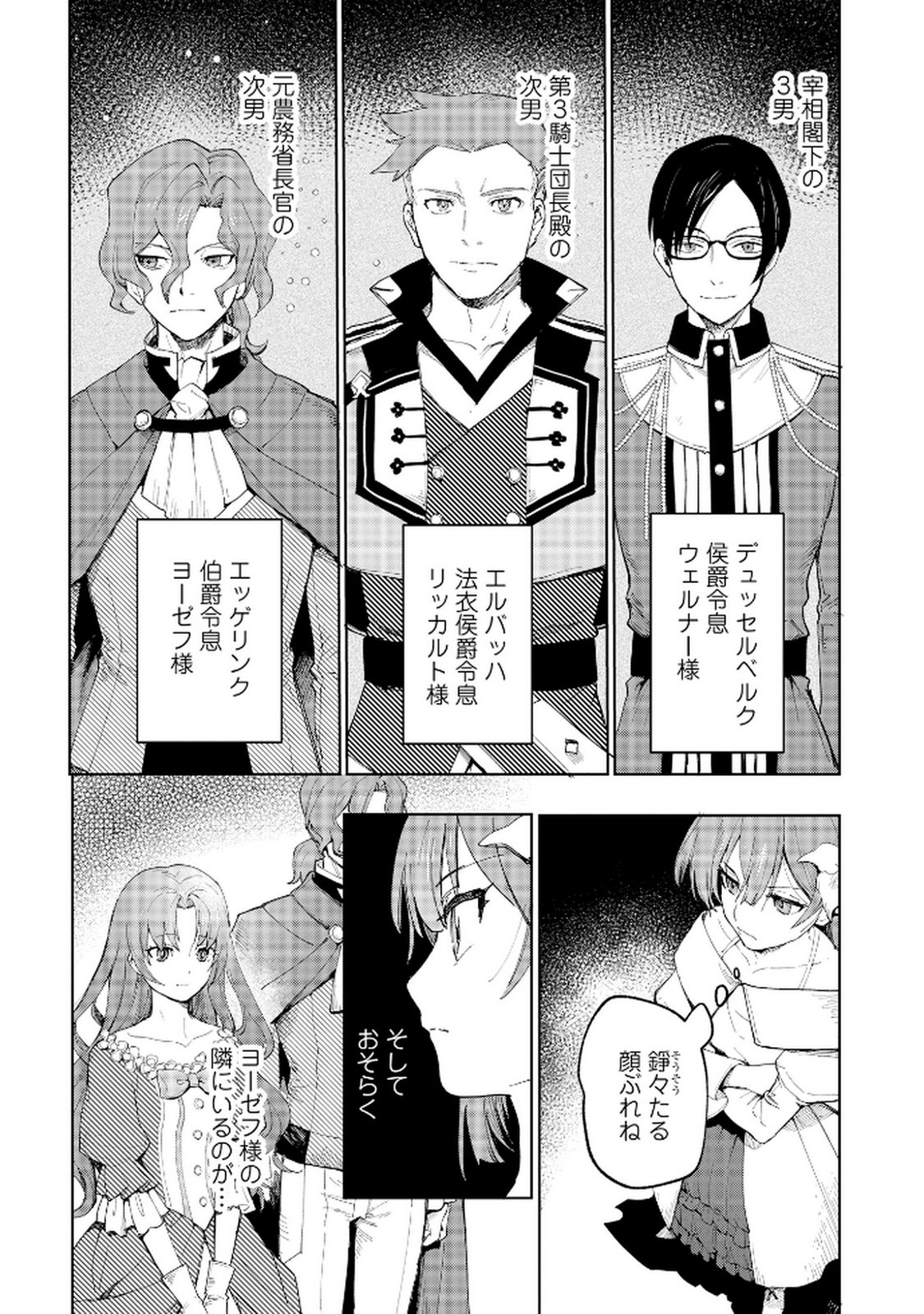 Oukyu ni wa Are ga Iru Chapter 1 20ページ