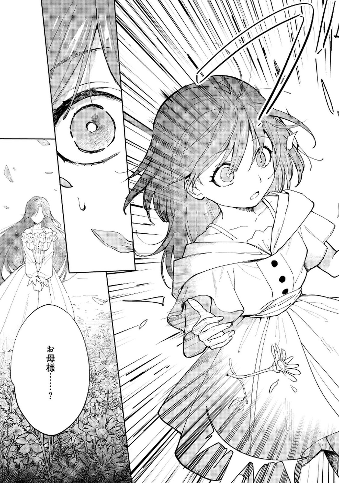 Oukyu ni wa Are ga Iru Chapter 1 3ページ