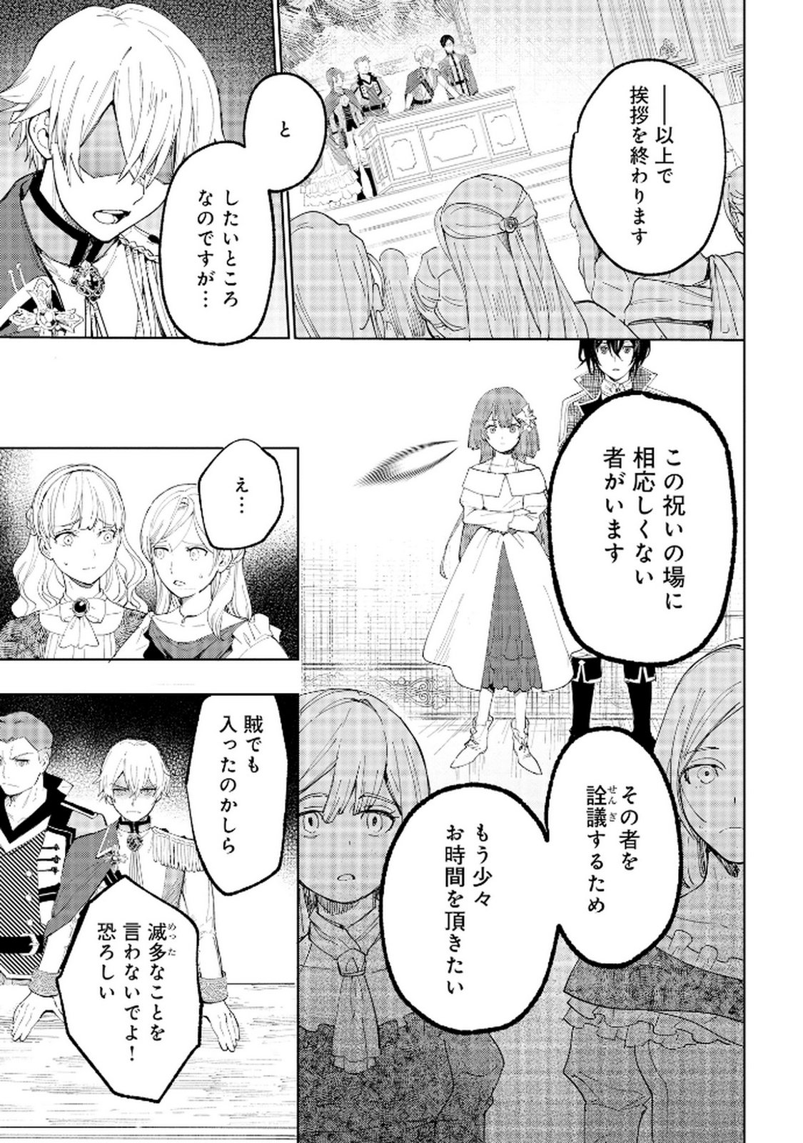 Oukyu ni wa Are ga Iru Chapter 1 21ページ