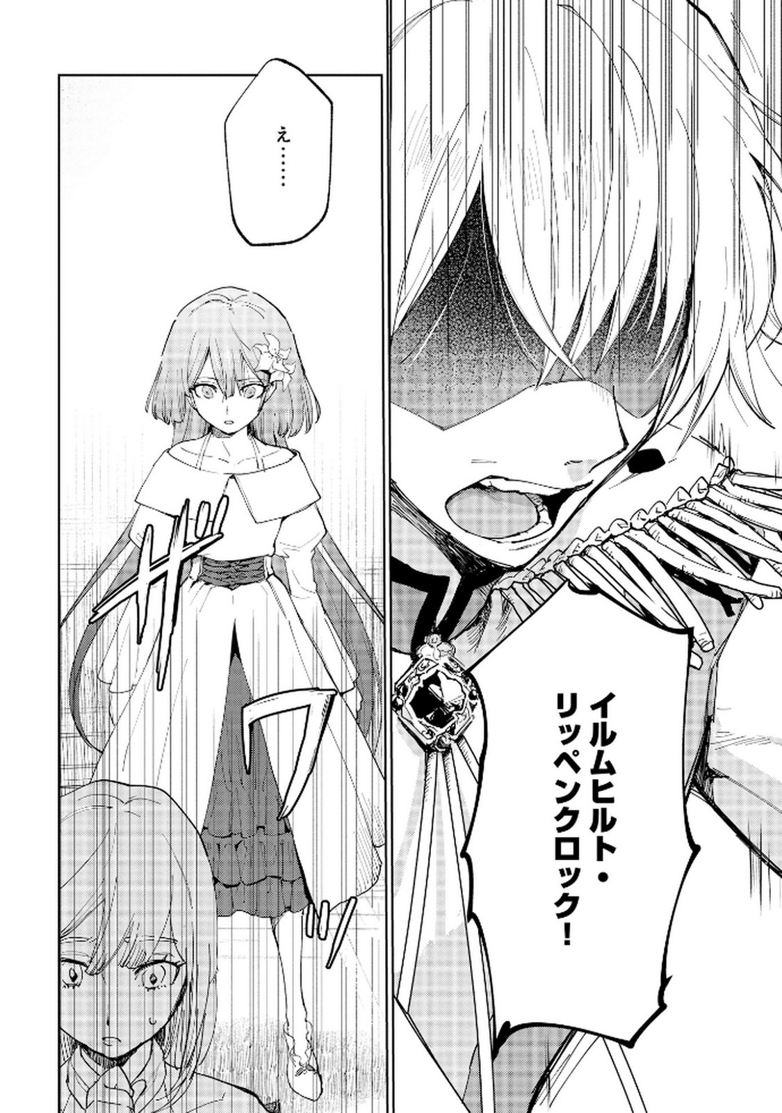 Oukyu ni wa Are ga Iru Chapter 1 22ページ