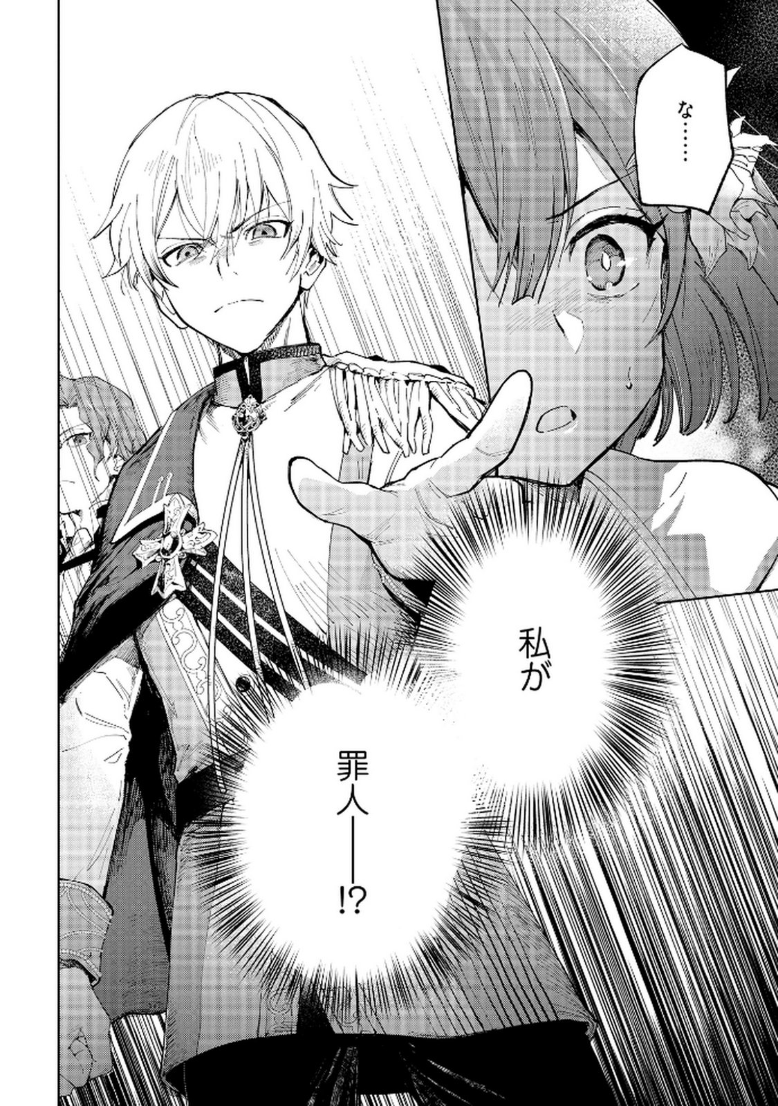 Oukyu ni wa Are ga Iru Chapter 1 24ページ