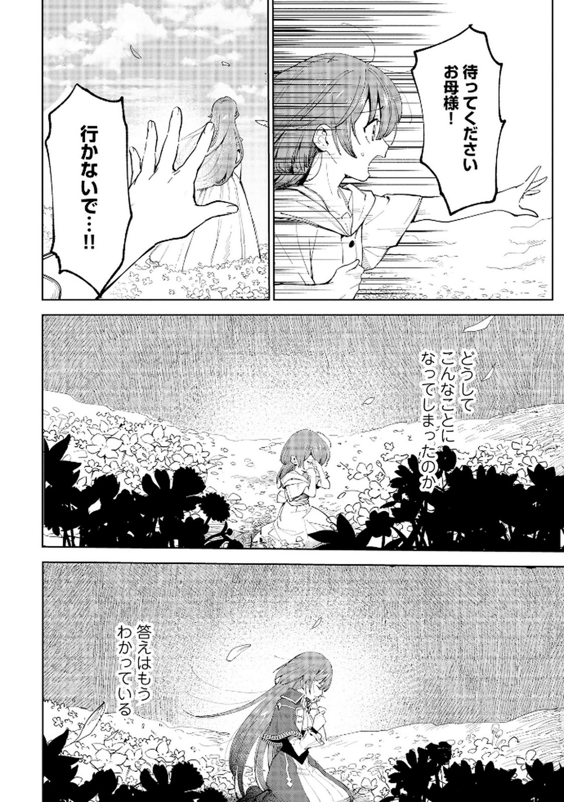Oukyu ni wa Are ga Iru Chapter 1 4ページ