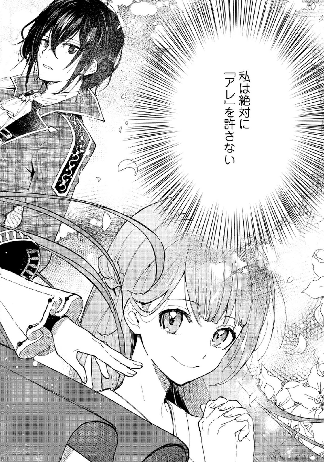 Oukyu ni wa Are ga Iru Chapter 1 6ページ
