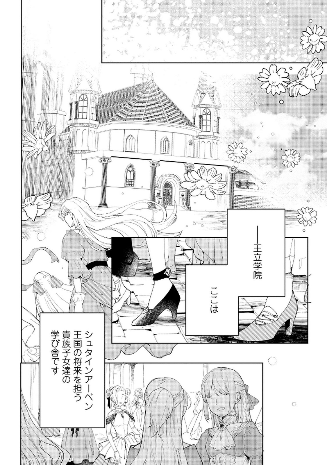 Oukyu ni wa Are ga Iru Chapter 1 8ページ