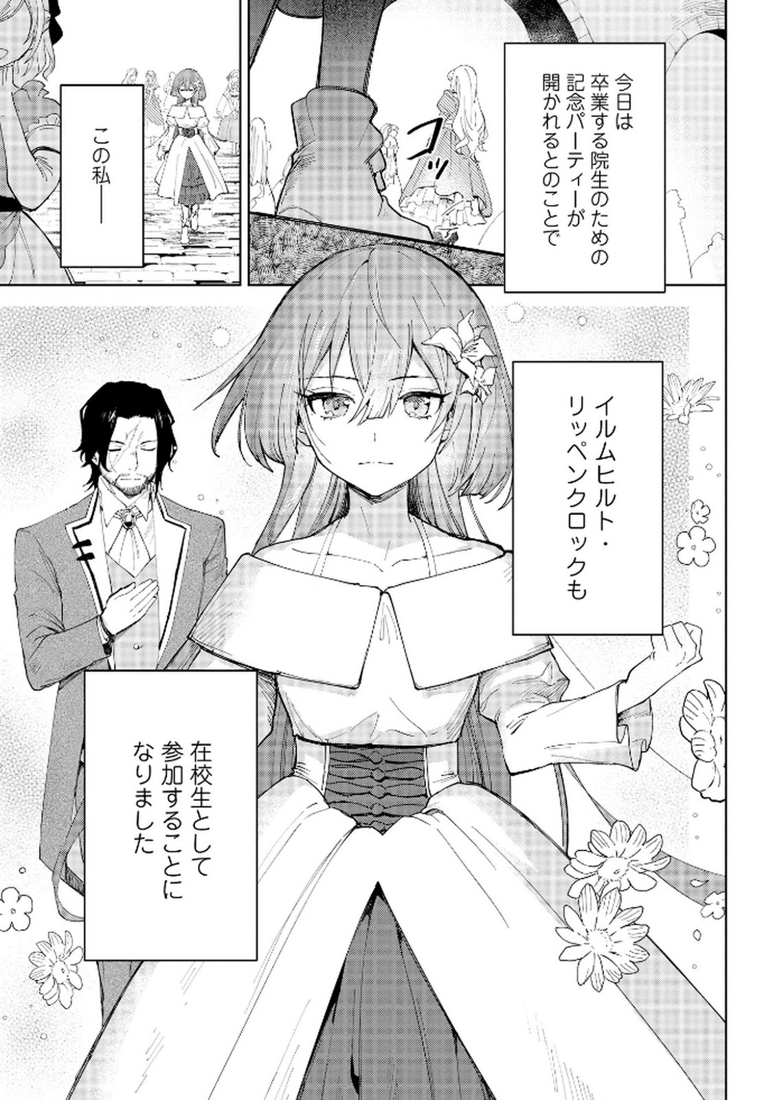 Oukyu ni wa Are ga Iru Chapter 1 9ページ
