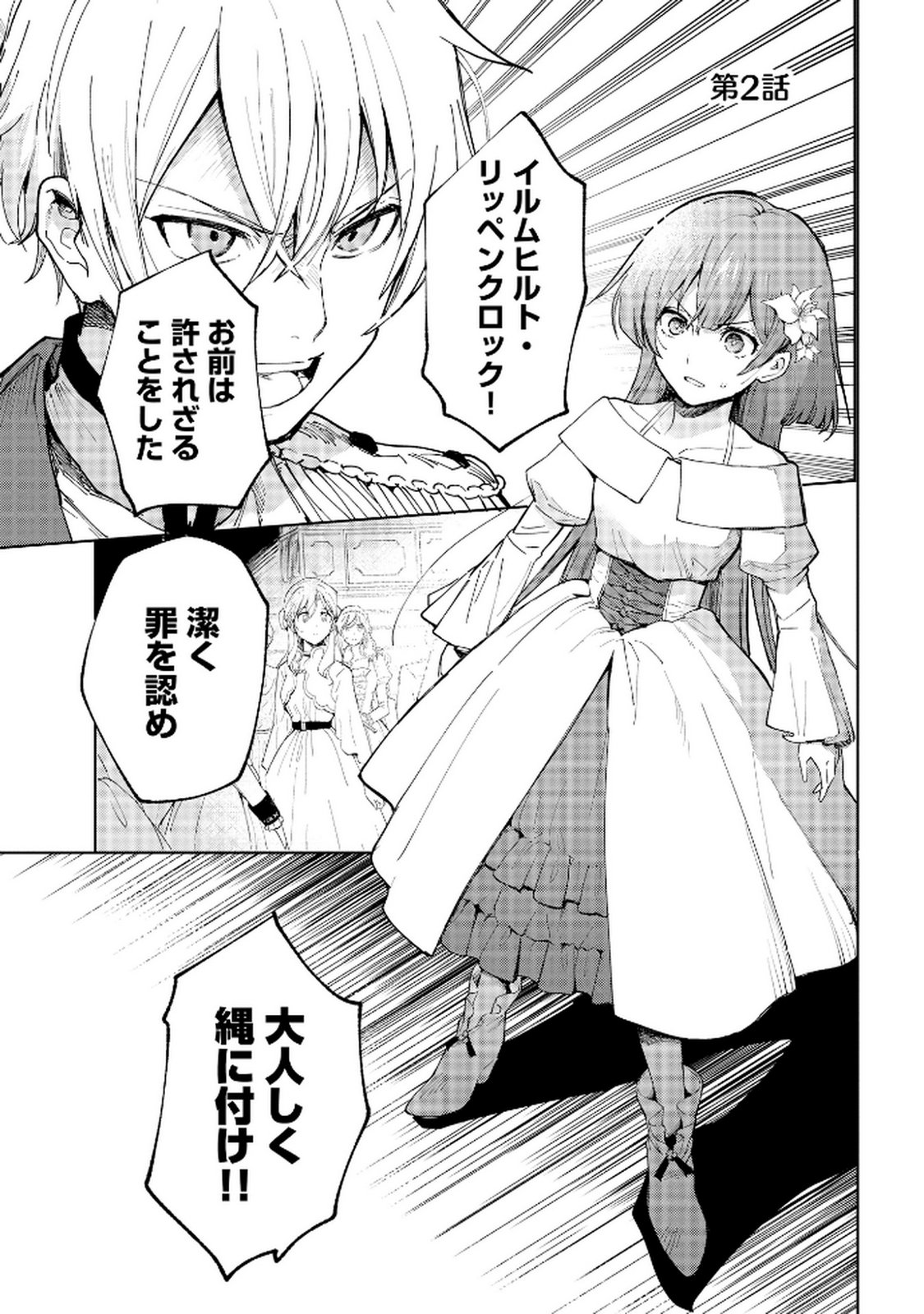 Oukyu ni wa Are ga Iru Chapter 2 1ページ
