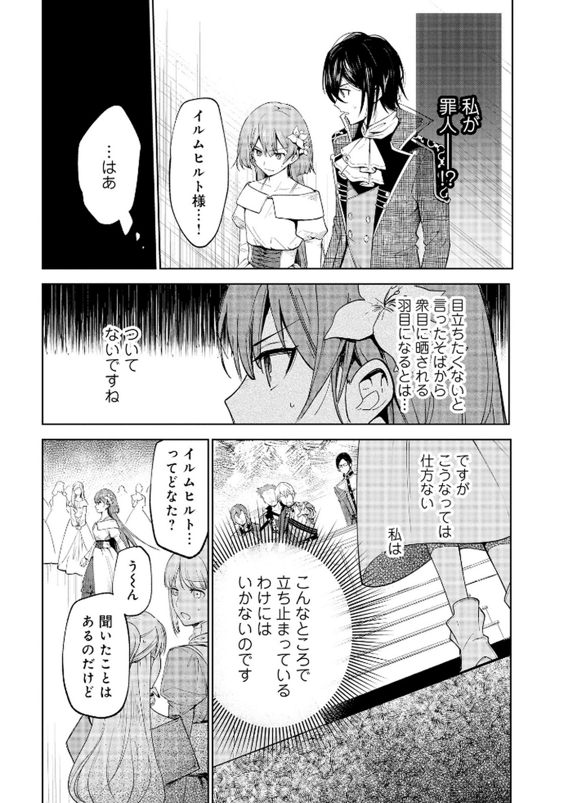 Oukyu ni wa Are ga Iru Chapter 2 2ページ