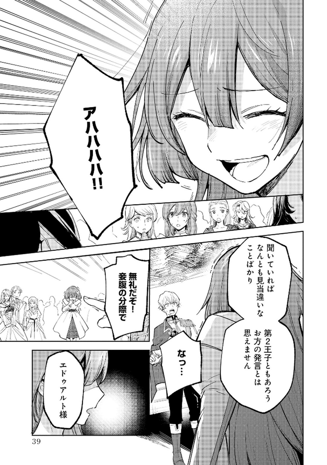 Oukyu ni wa Are ga Iru Chapter 2 11ページ
