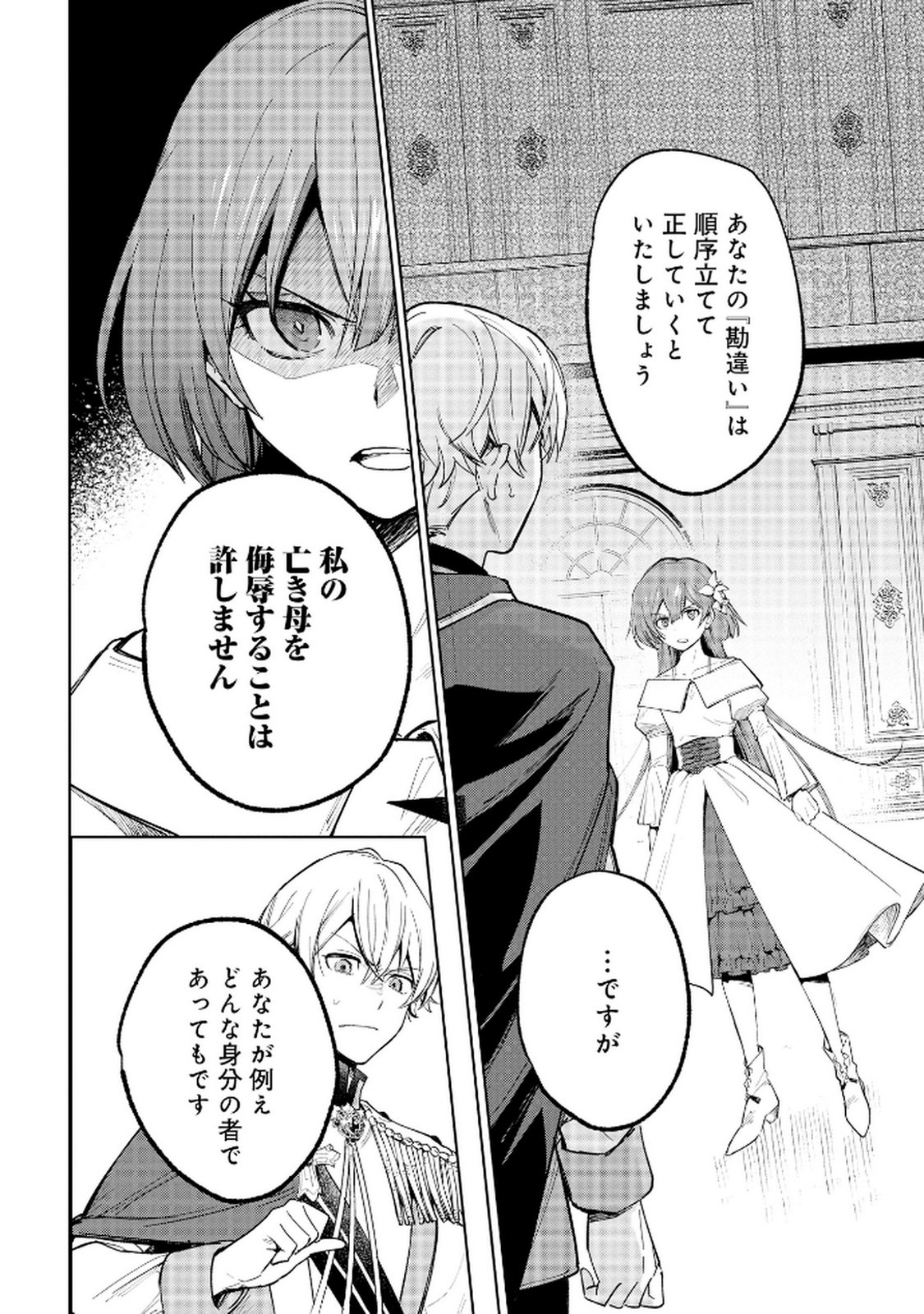 Oukyu ni wa Are ga Iru Chapter 2 12ページ