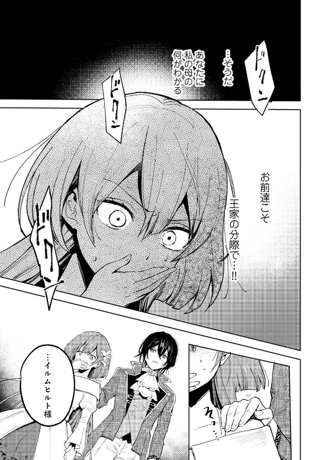 Oukyu ni wa Are ga Iru Chapter 2 13ページ