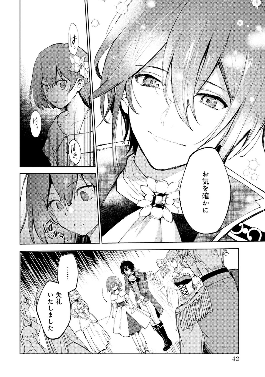 Oukyu ni wa Are ga Iru Chapter 2 14ページ