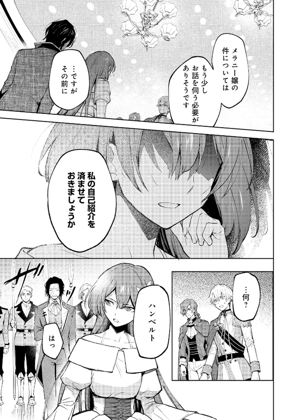 Oukyu ni wa Are ga Iru Chapter 2 15ページ
