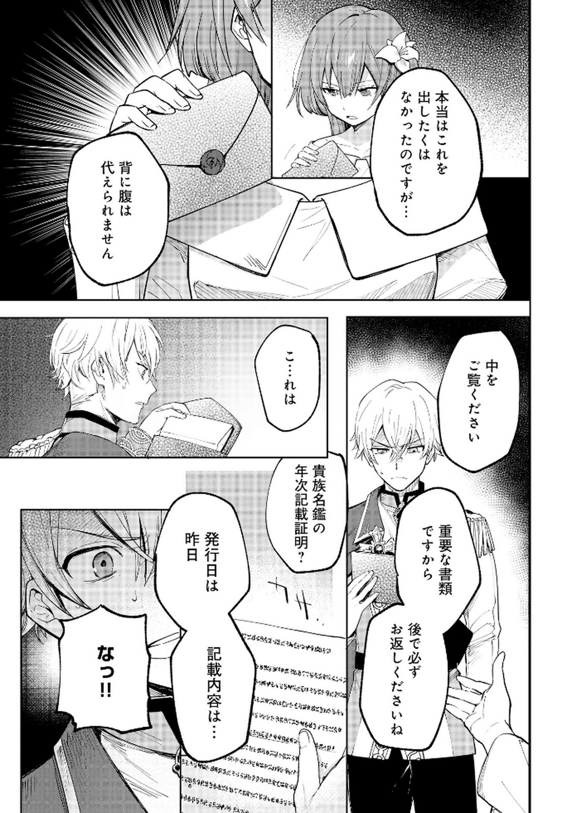 Oukyu ni wa Are ga Iru Chapter 2 17ページ