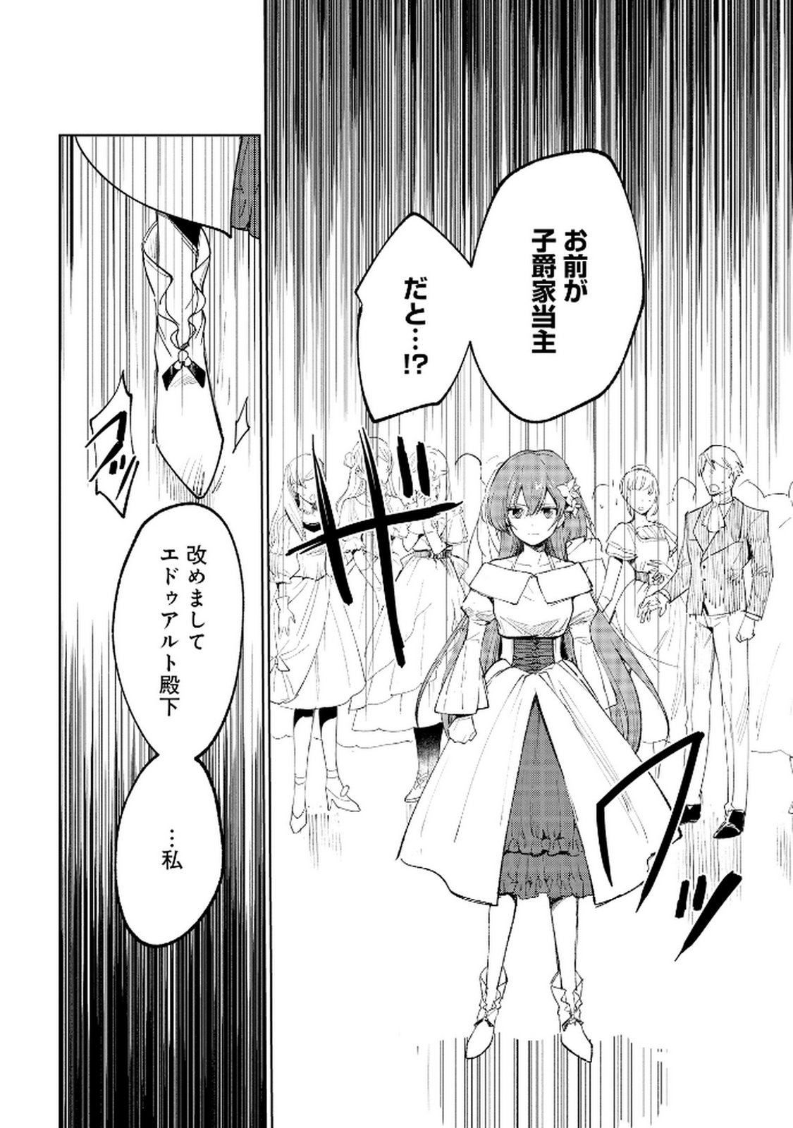 Oukyu ni wa Are ga Iru Chapter 2 18ページ