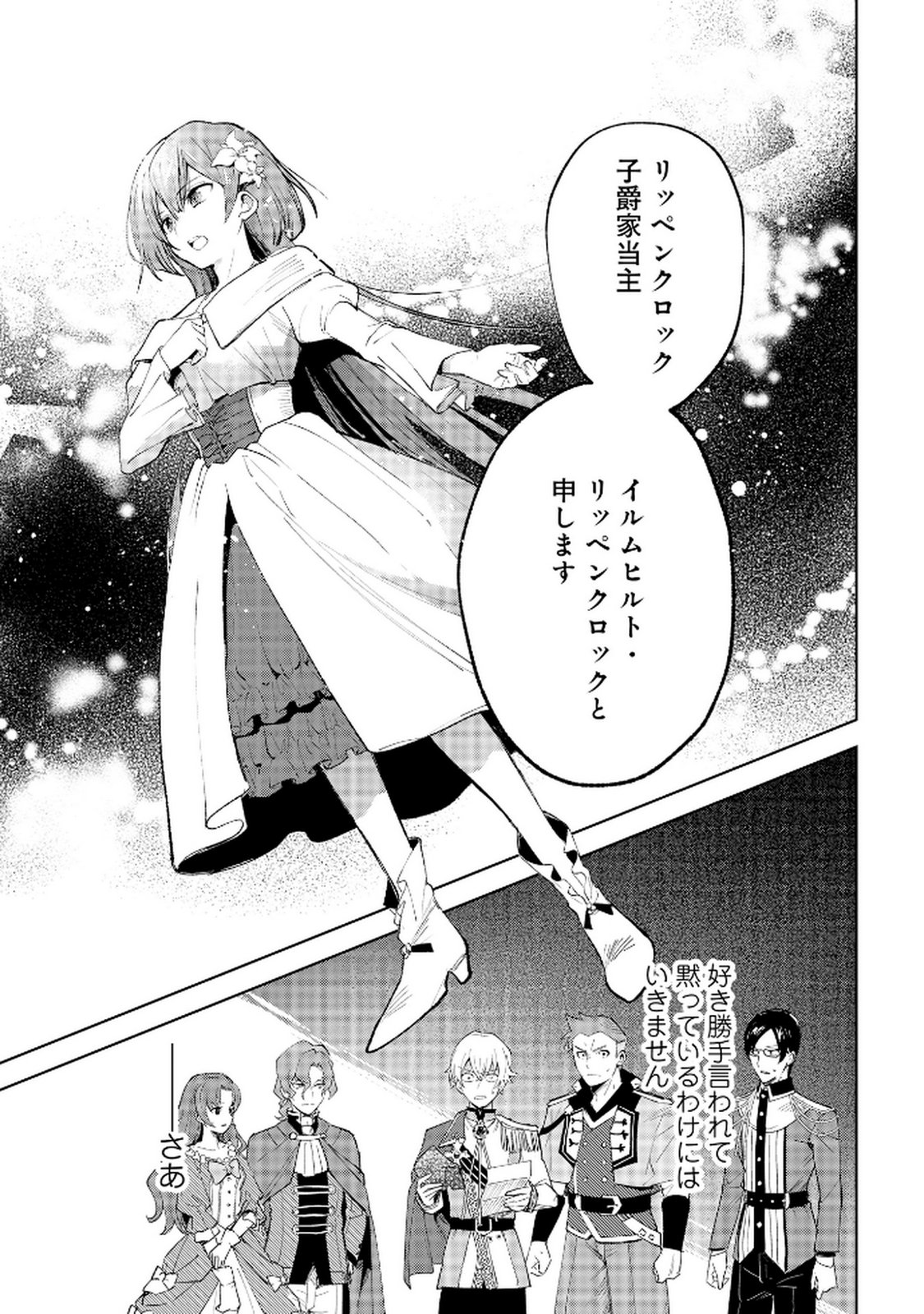 Oukyu ni wa Are ga Iru Chapter 2 19ページ