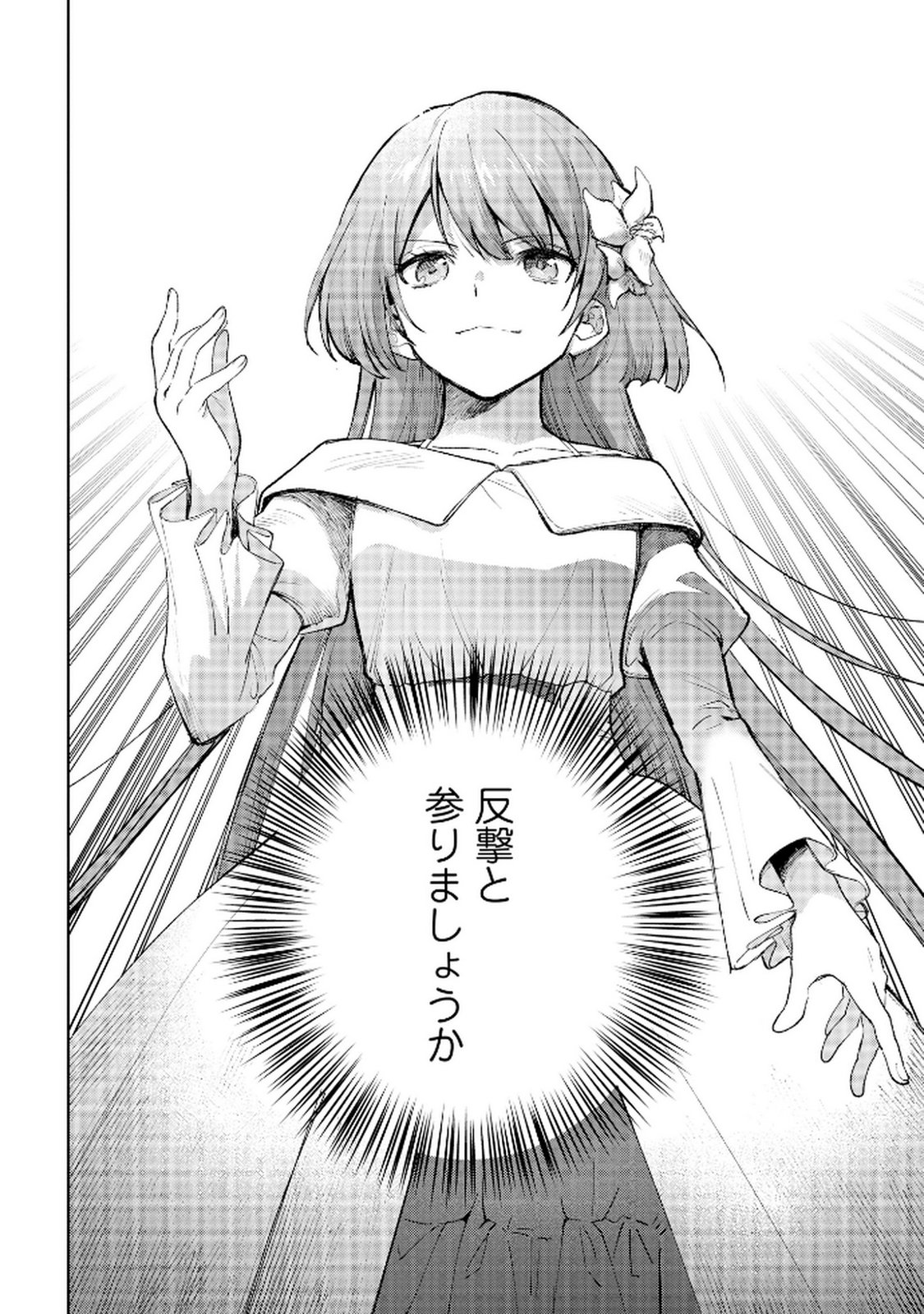 Oukyu ni wa Are ga Iru Chapter 2 20ページ