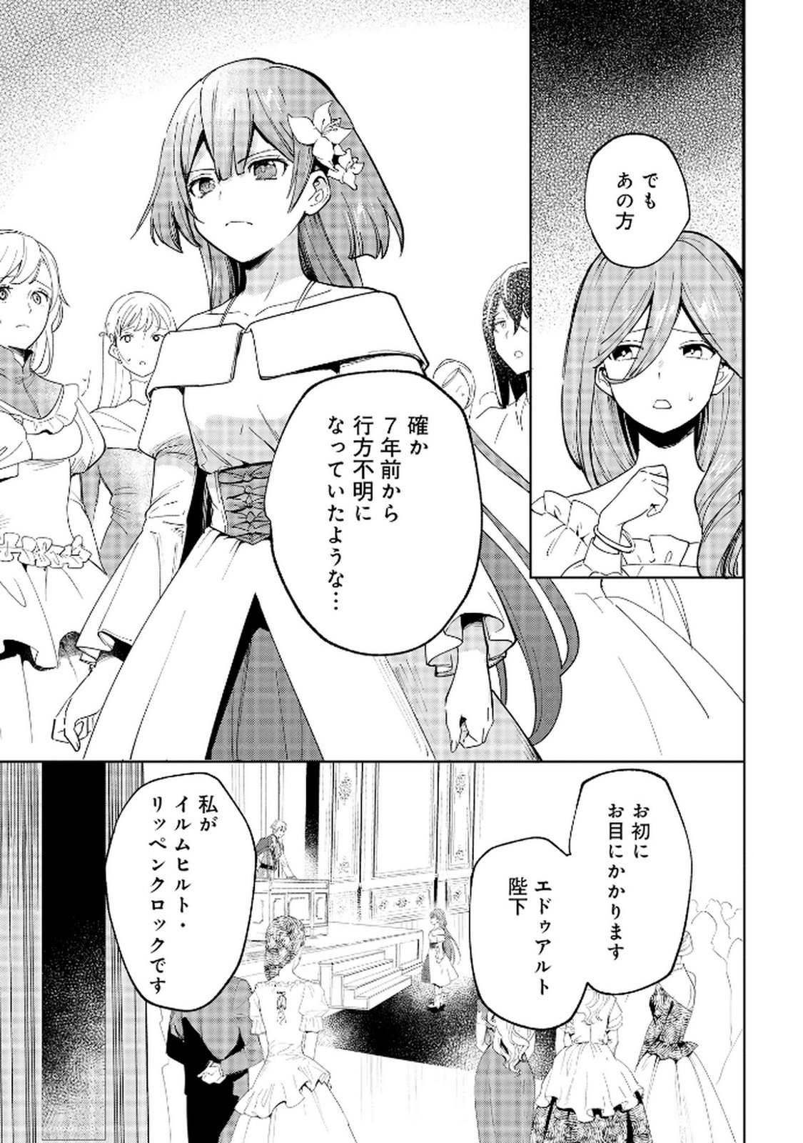 Oukyu ni wa Are ga Iru Chapter 2 3ページ